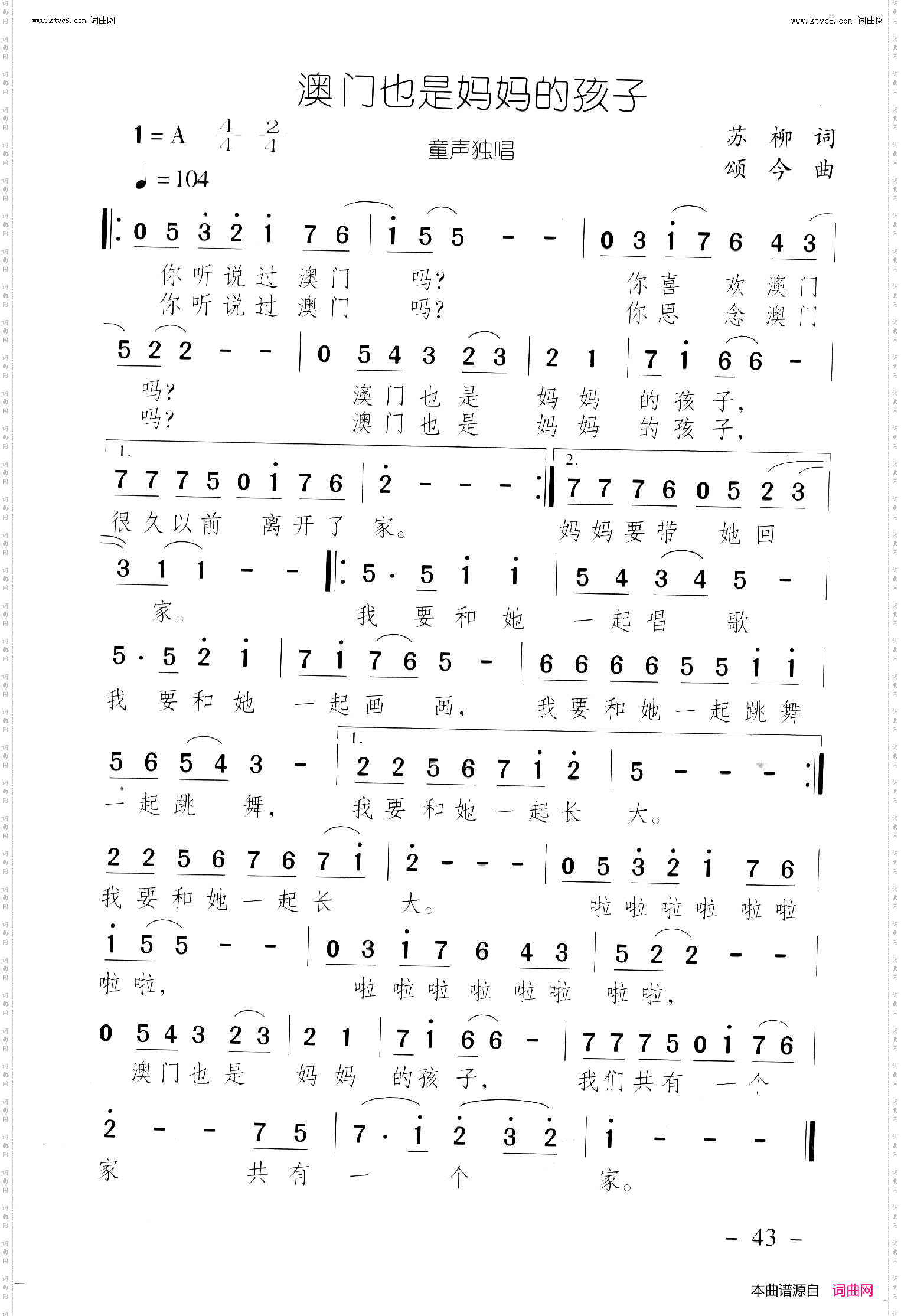 澳门也是妈妈的孩子