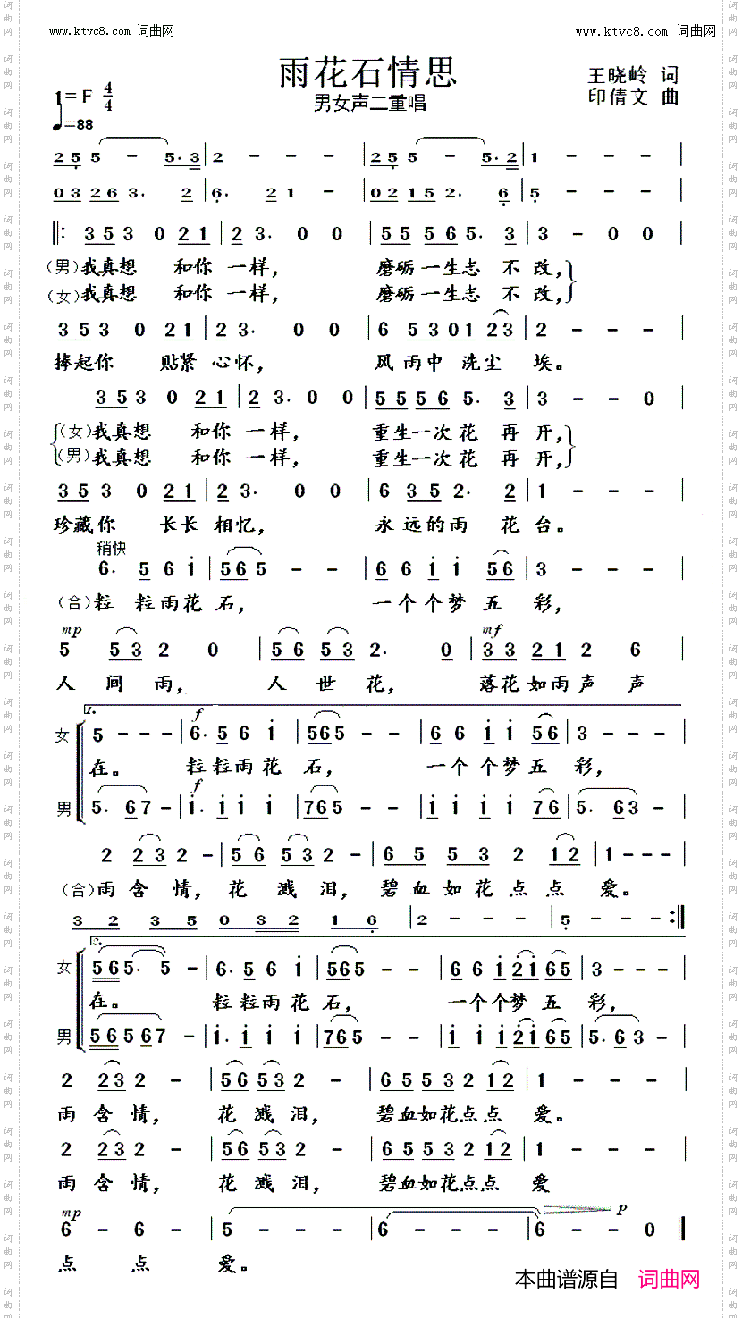 雨花石情思_男女声二重唱