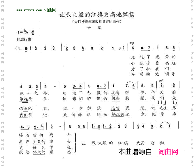 让烈火般的红旗更高地飘扬