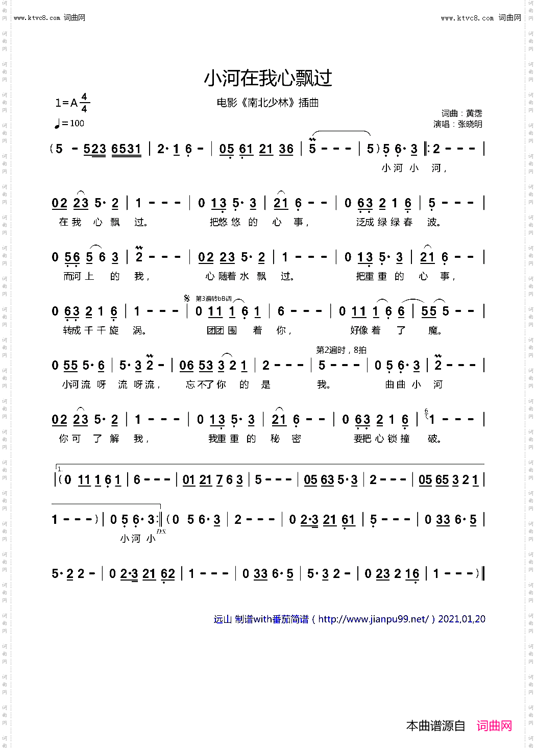 小河在我心飘过_电影《南北少林》插曲