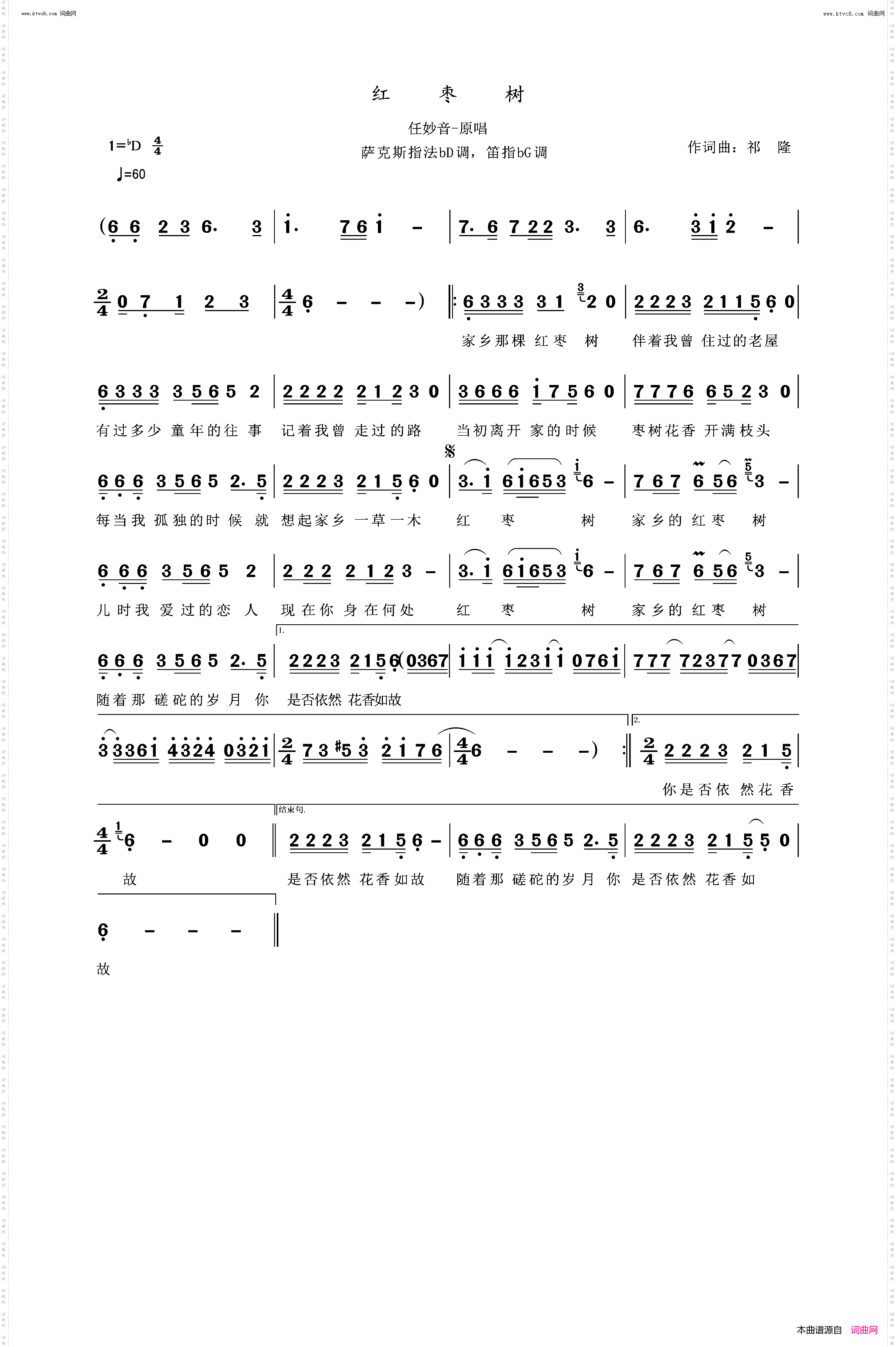 红枣树_萨克斯指法bD调，笛指bG调