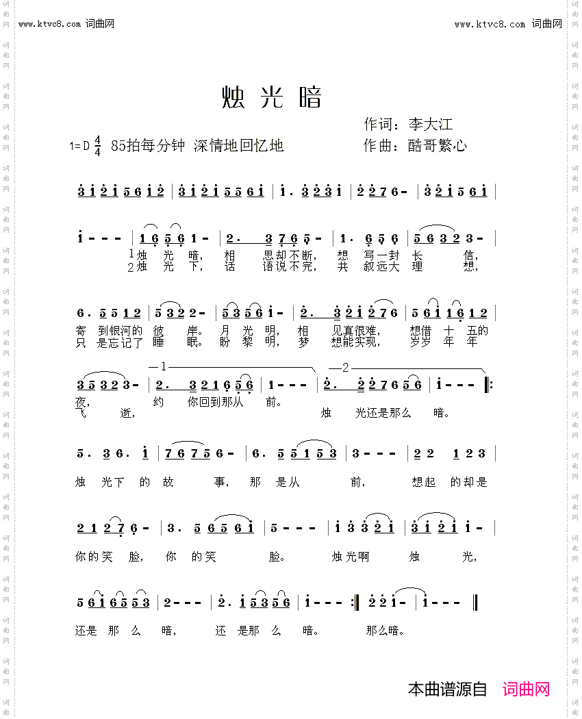 烛光暗_郭洪领唱、酷哥繁心曲编