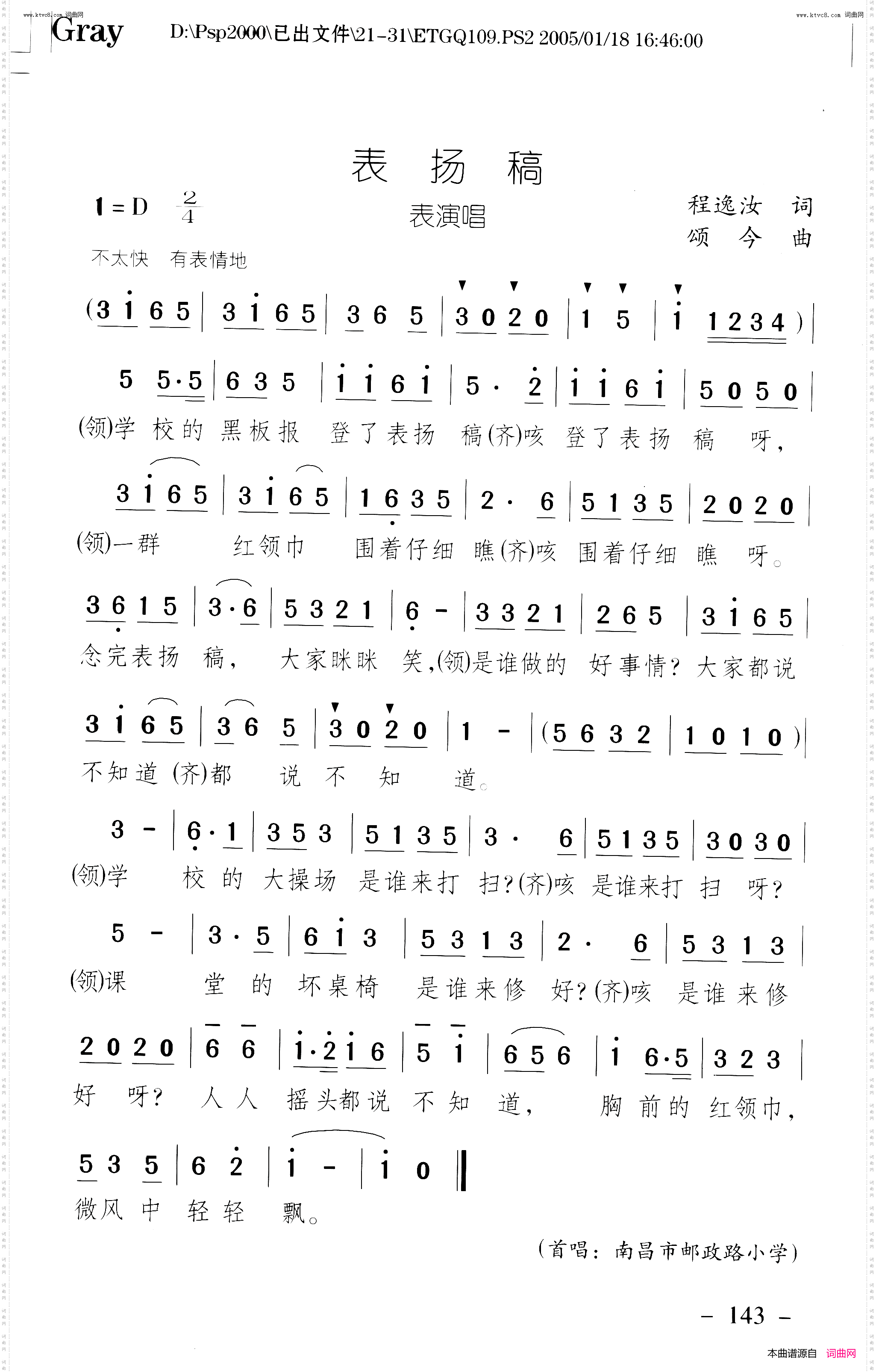 表扬稿