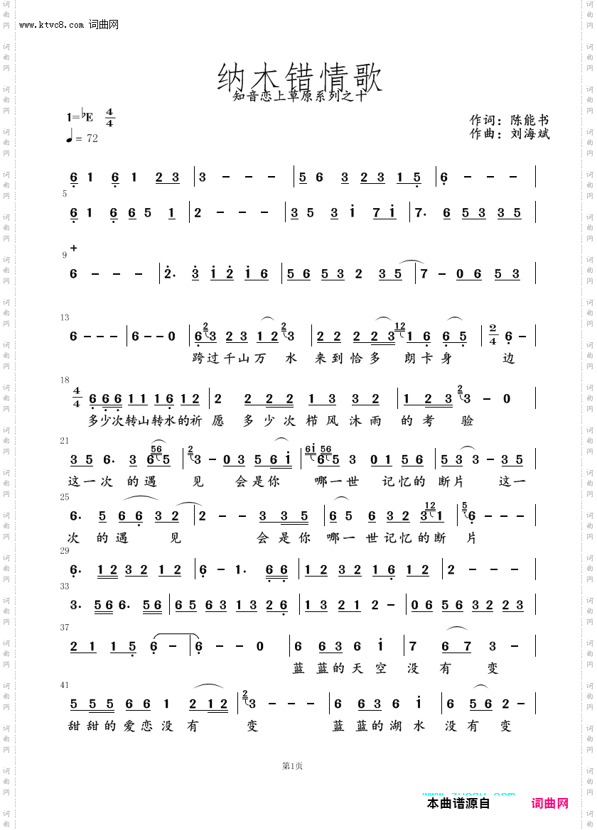 纳木错情歌新曲