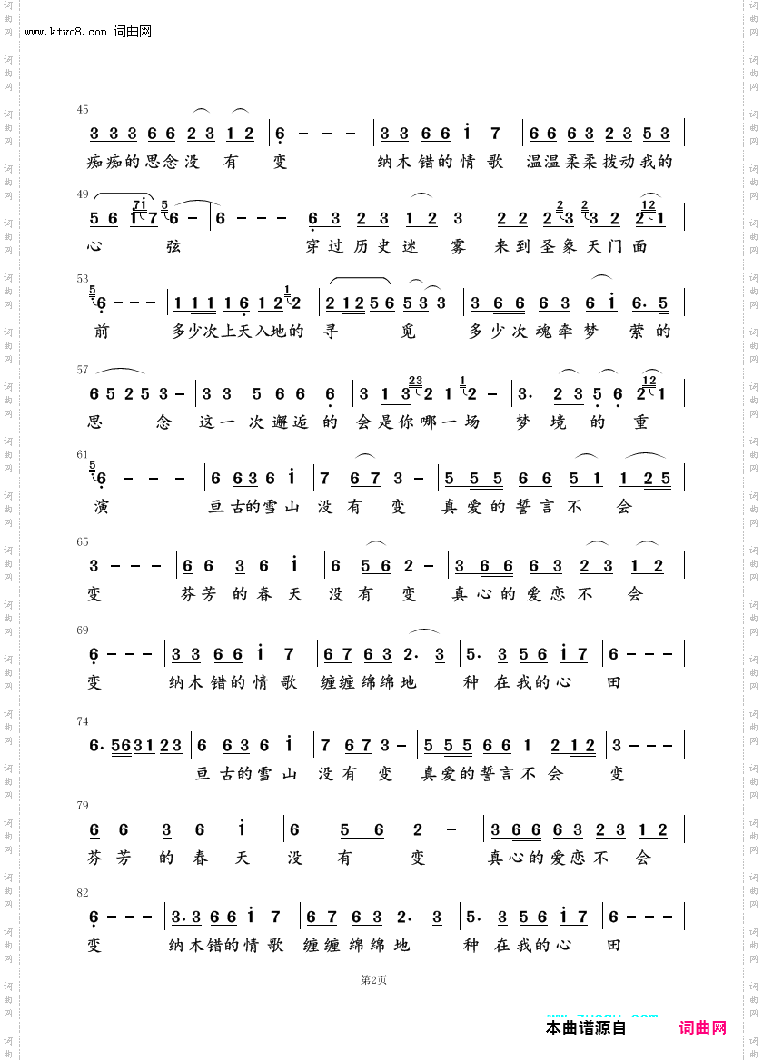 纳木错情歌新曲