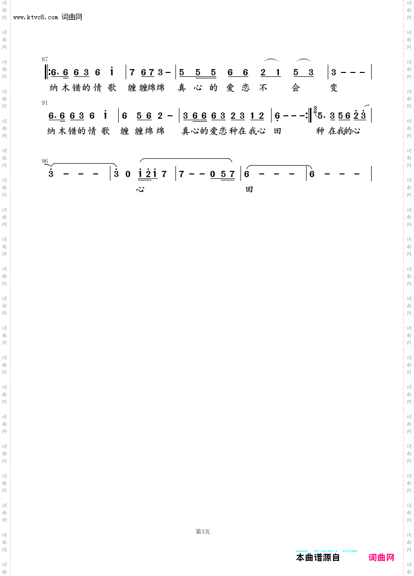 纳木错情歌新曲