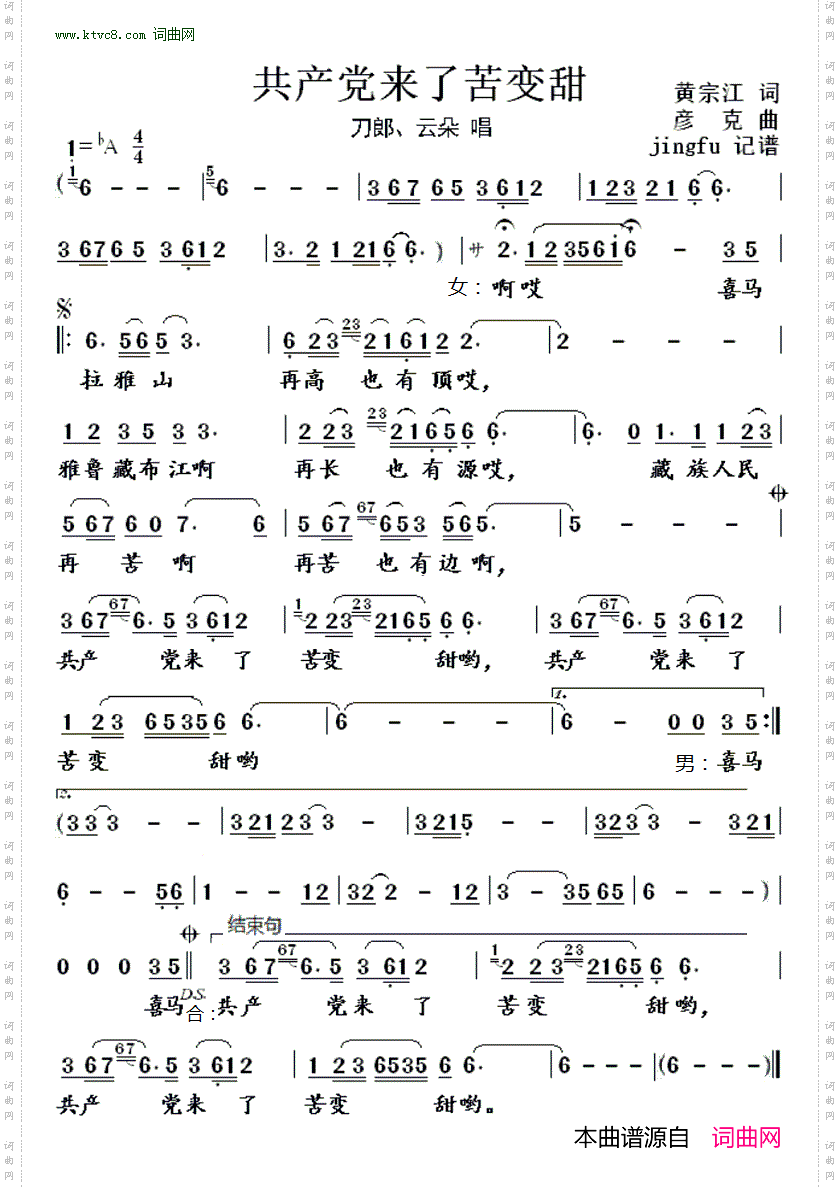 共产党来了苦变甜