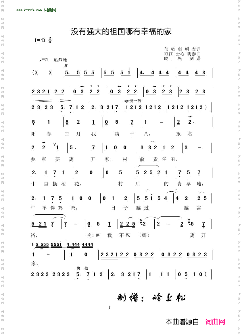 没有强大的祖国哪有幸福的家