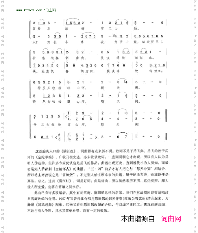 满江红_混声二部合唱