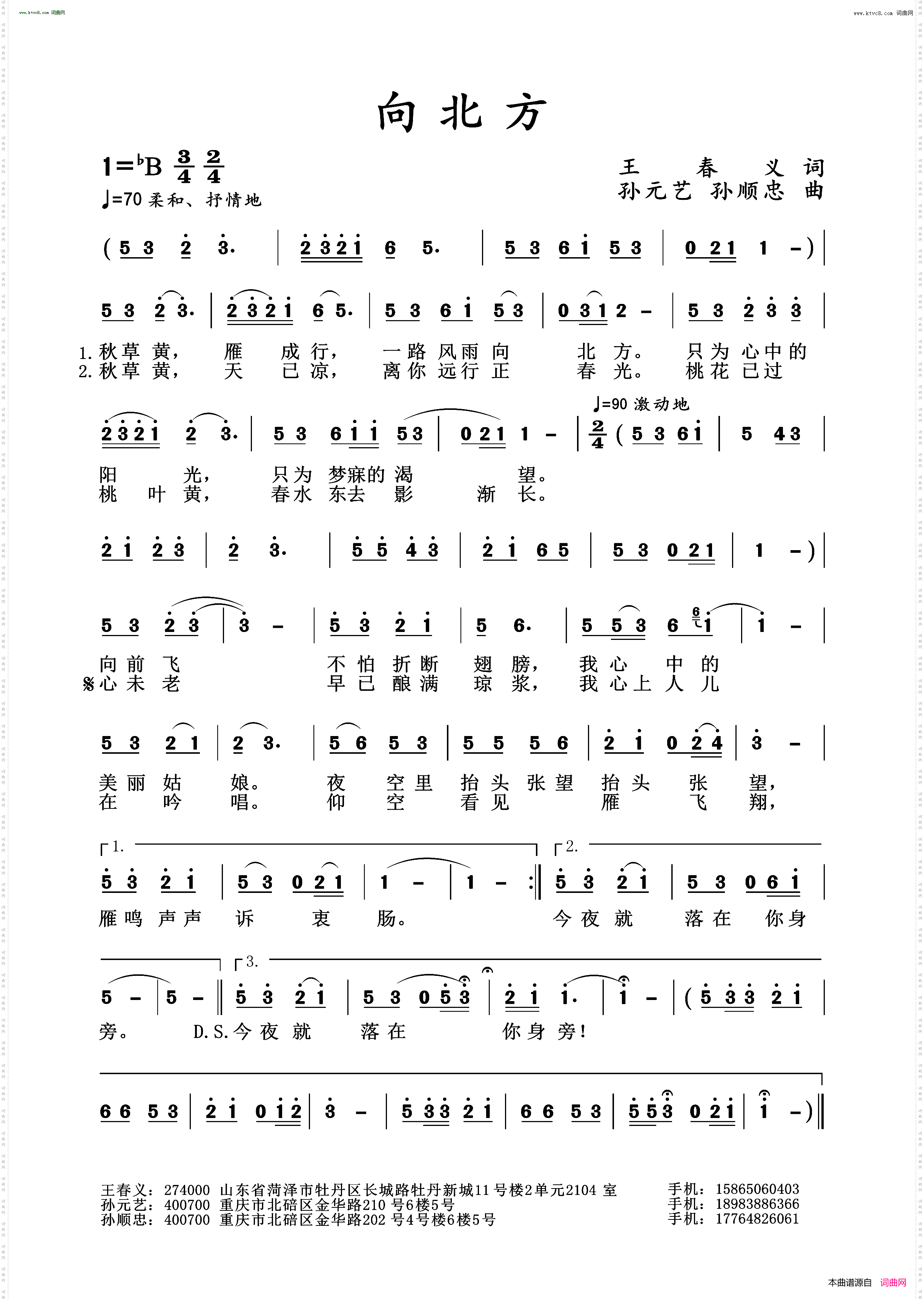 向北方