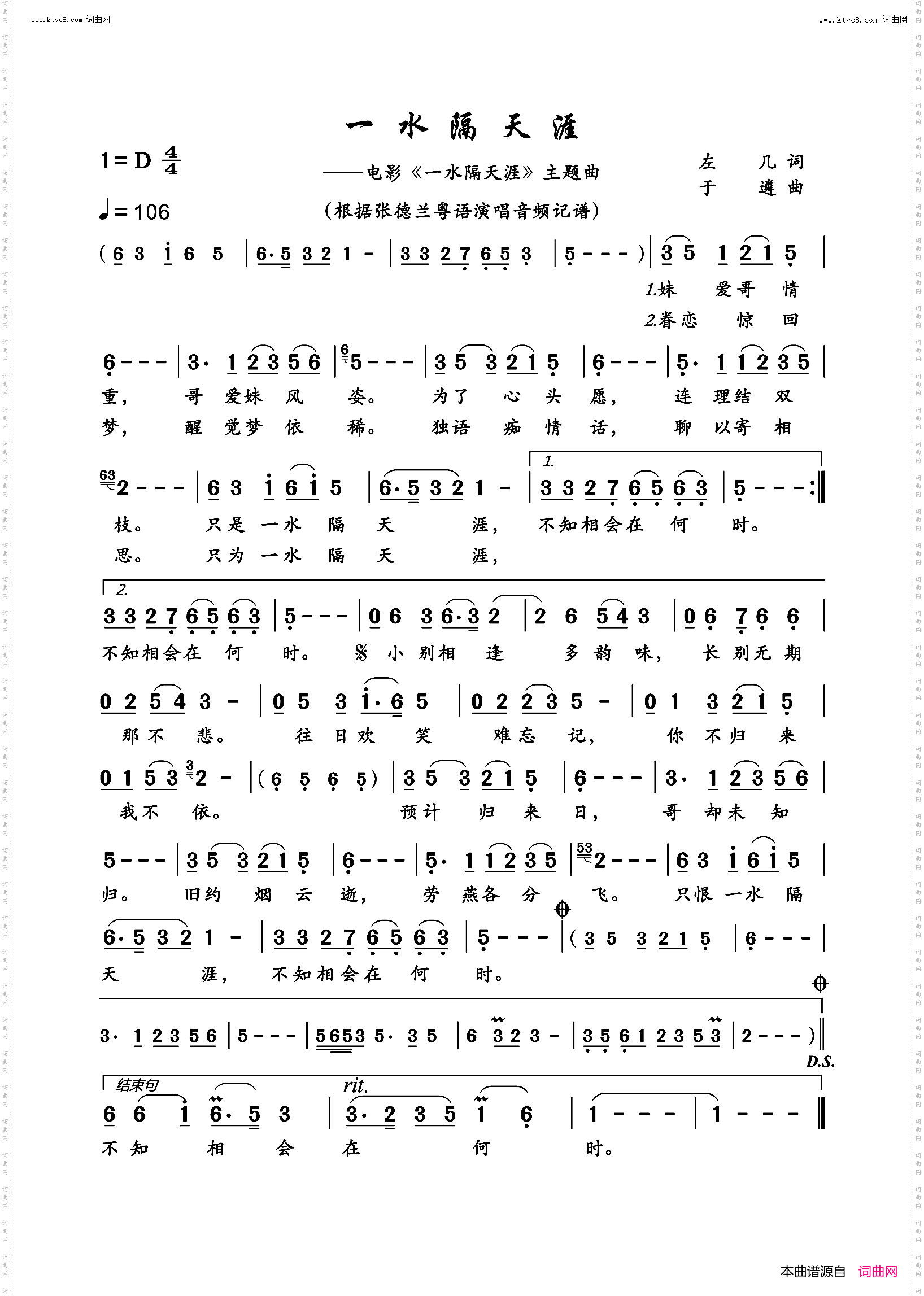 一水隔天涯_ 电影《一水隔天涯》主题曲