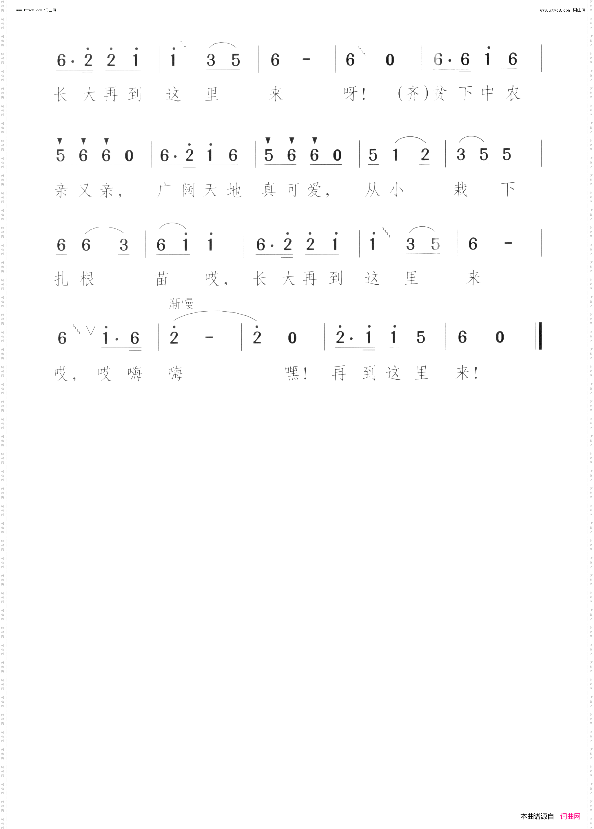 长大再到这里来_领唱齐唱