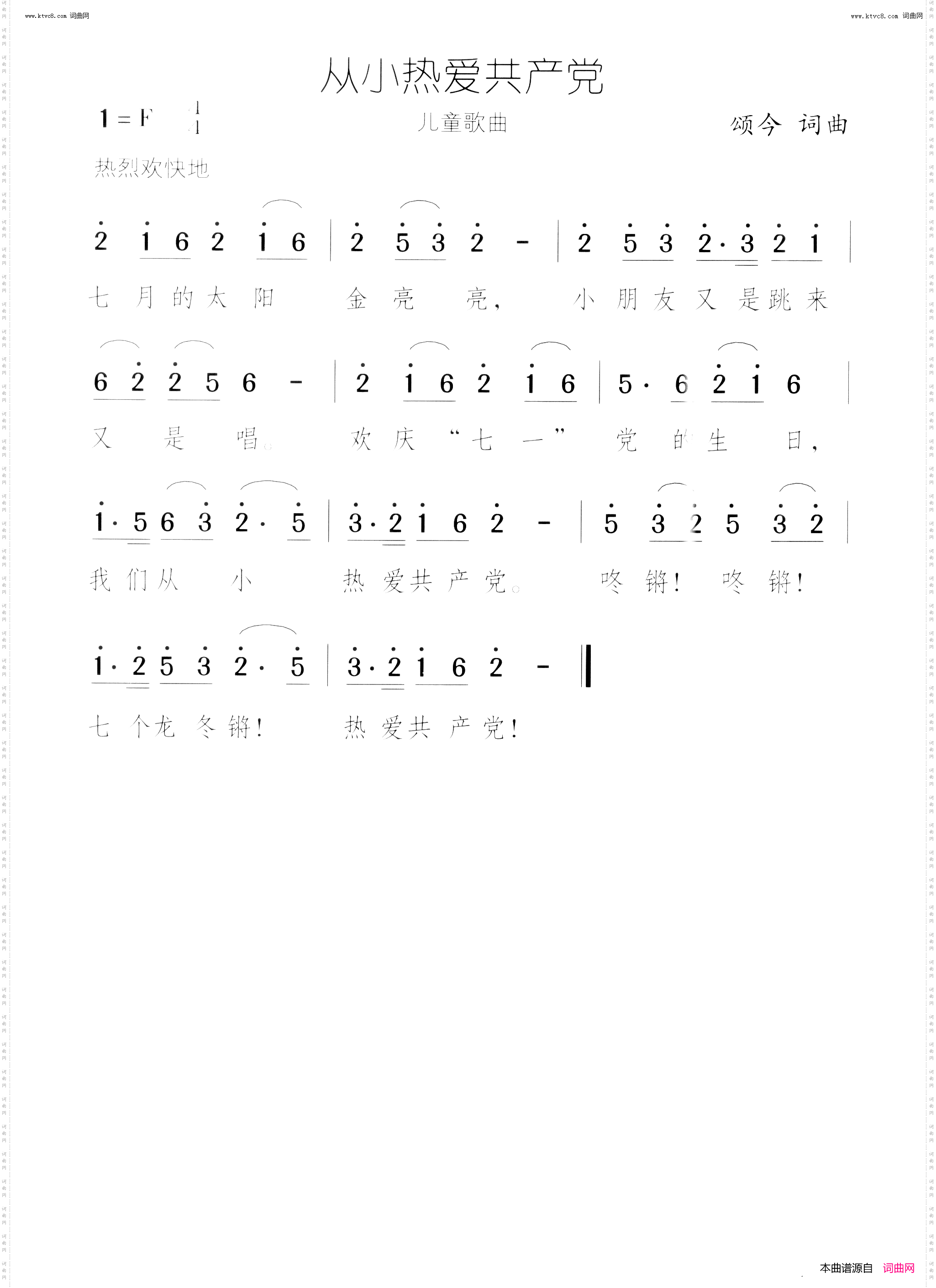 从小热爱共产党