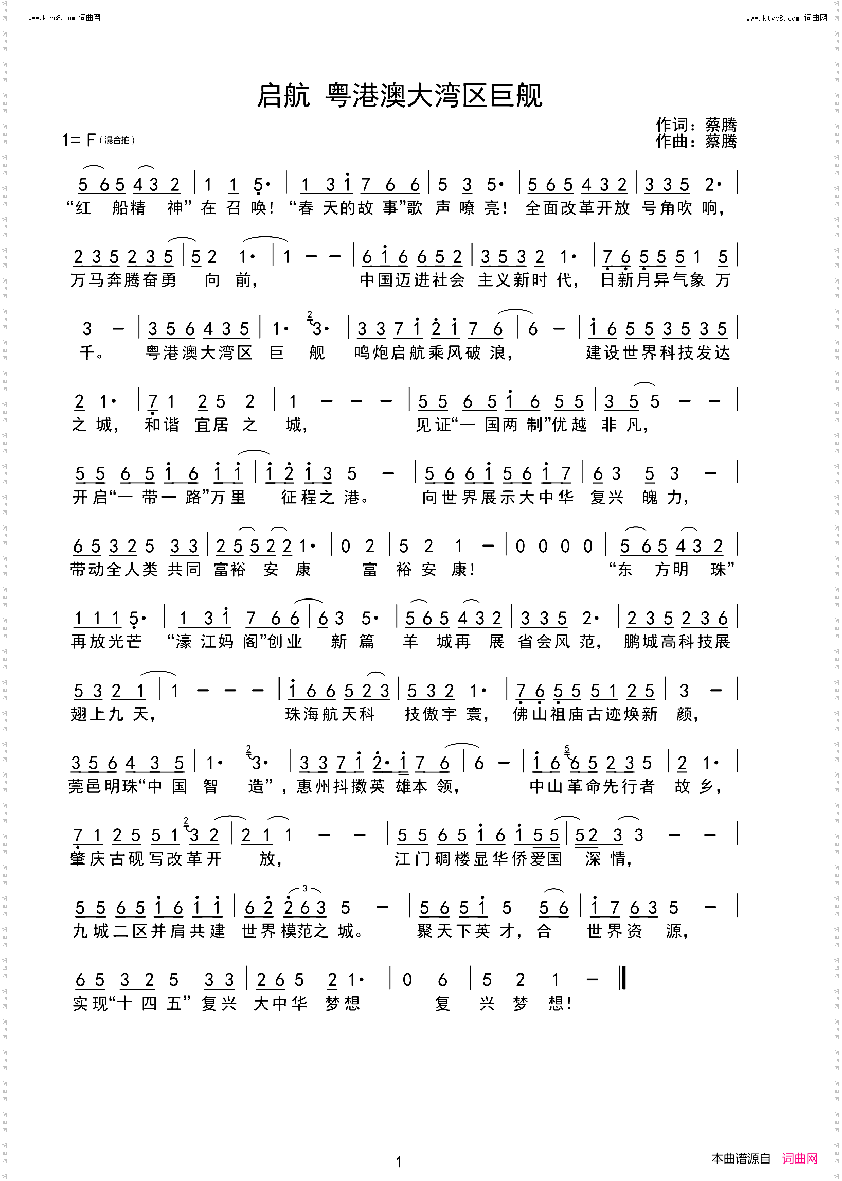 启航 粤港澳大湾区巨舰