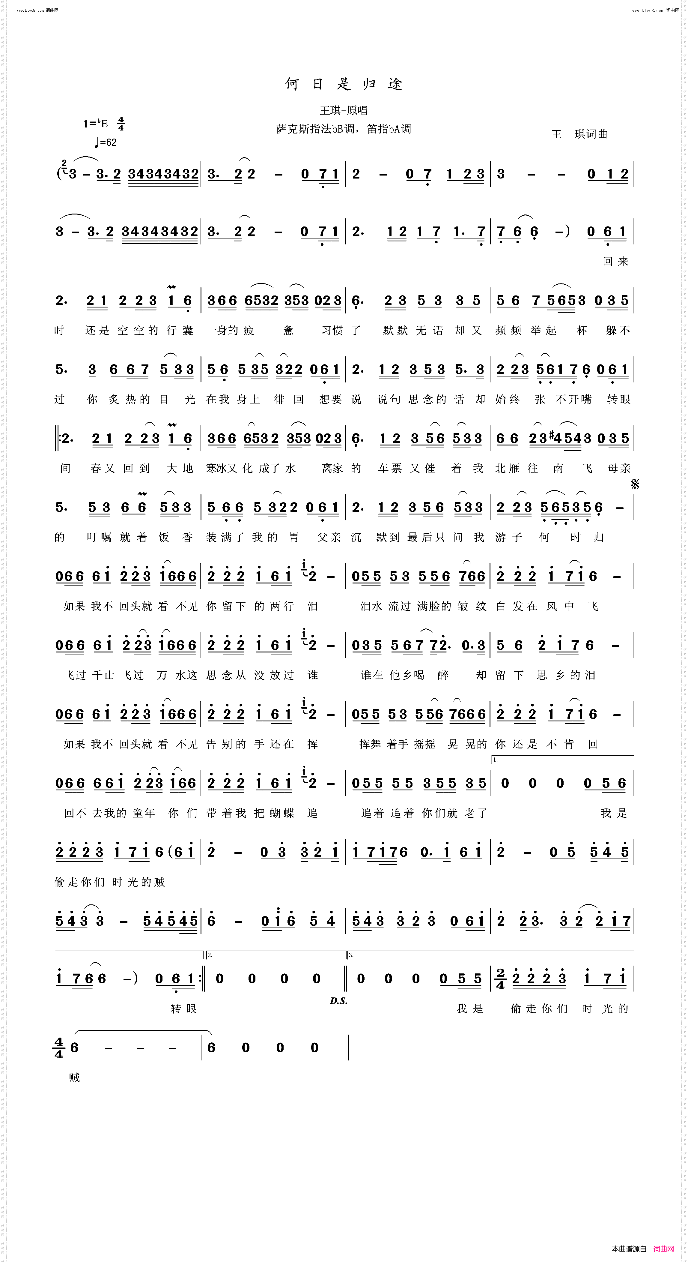 何日是归途_萨克斯指法bB调，笛指bA调