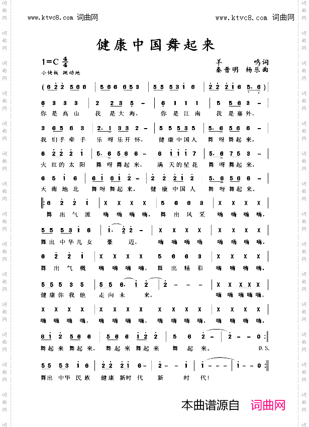 健康中国舞起来