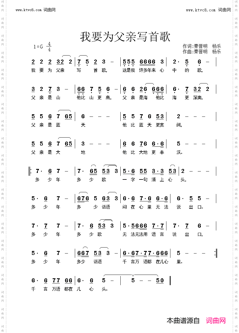 我要为父亲写首歌
