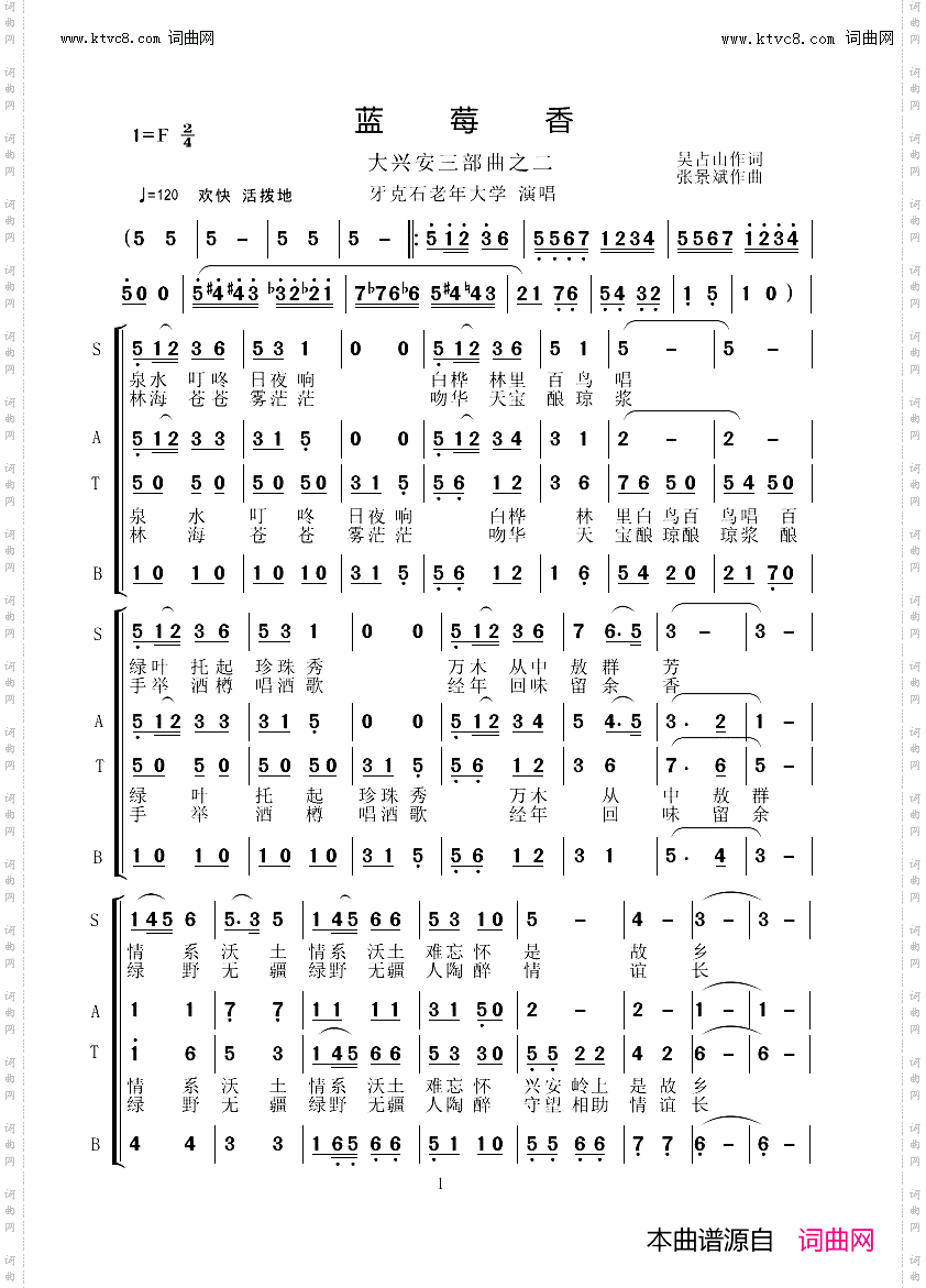 蓝莓香_大兴安三部曲之二