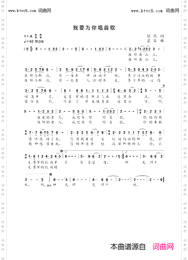 我要为你唱首歌