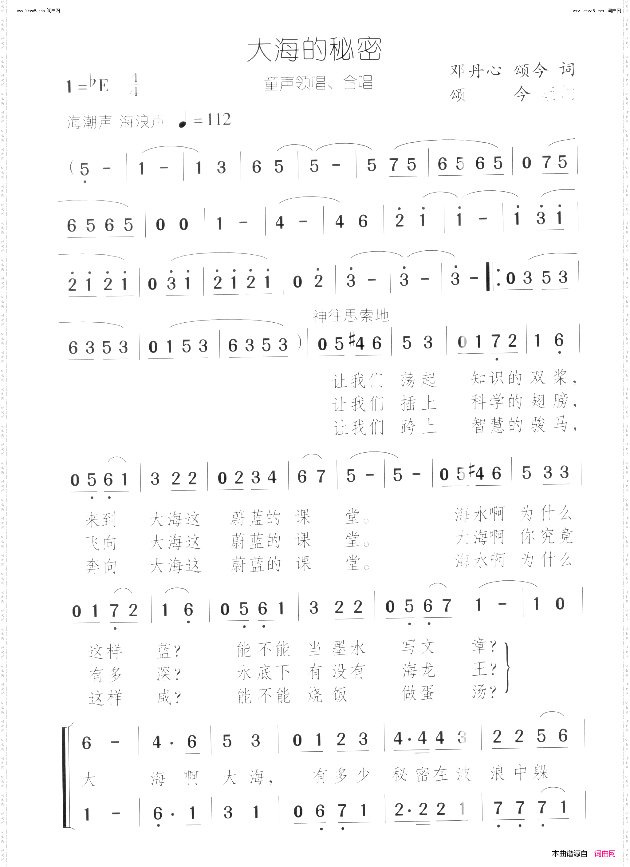 大海的秘密_童声领唱合唱