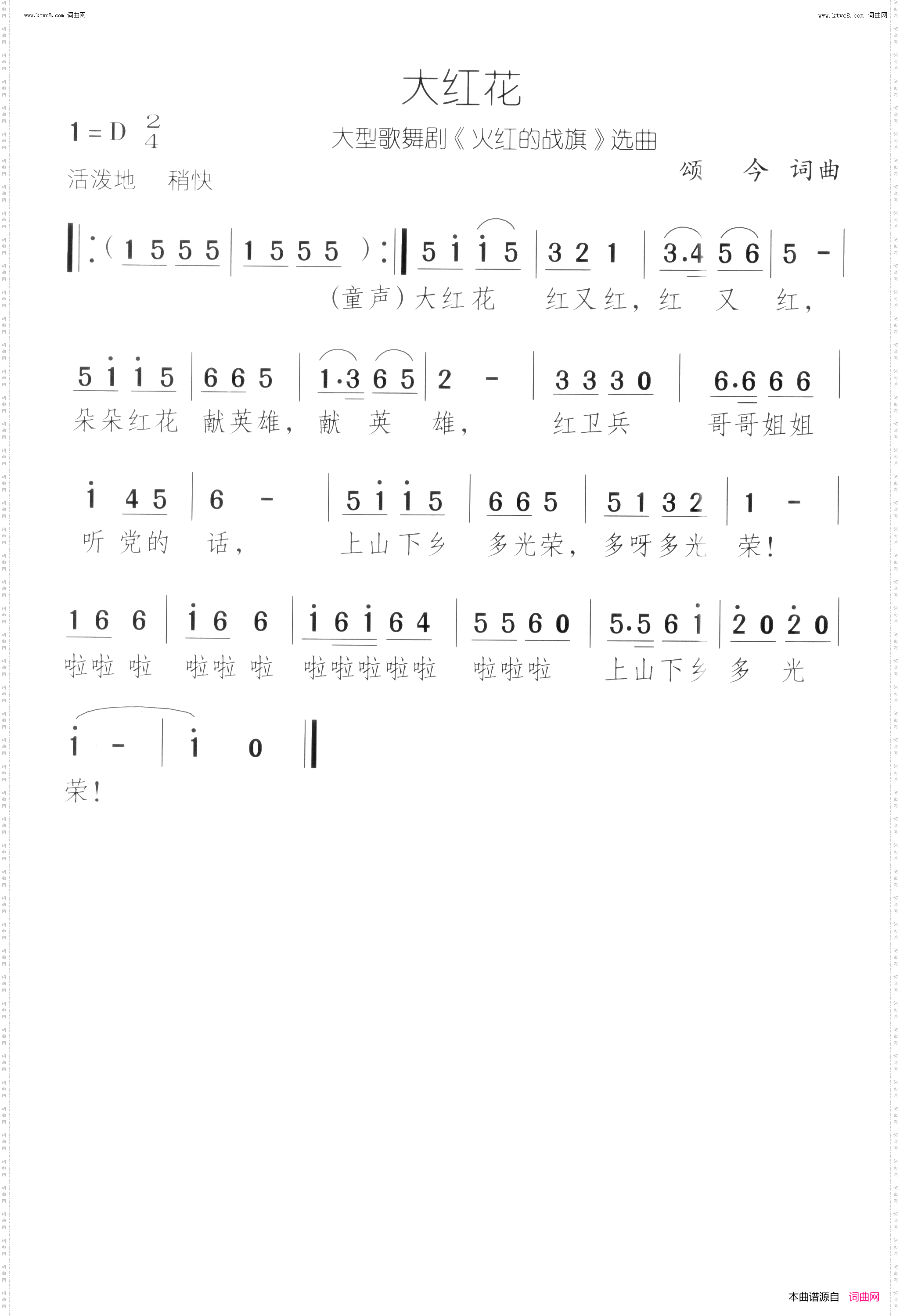 大红花_大型歌舞剧《火红的战旗》选曲