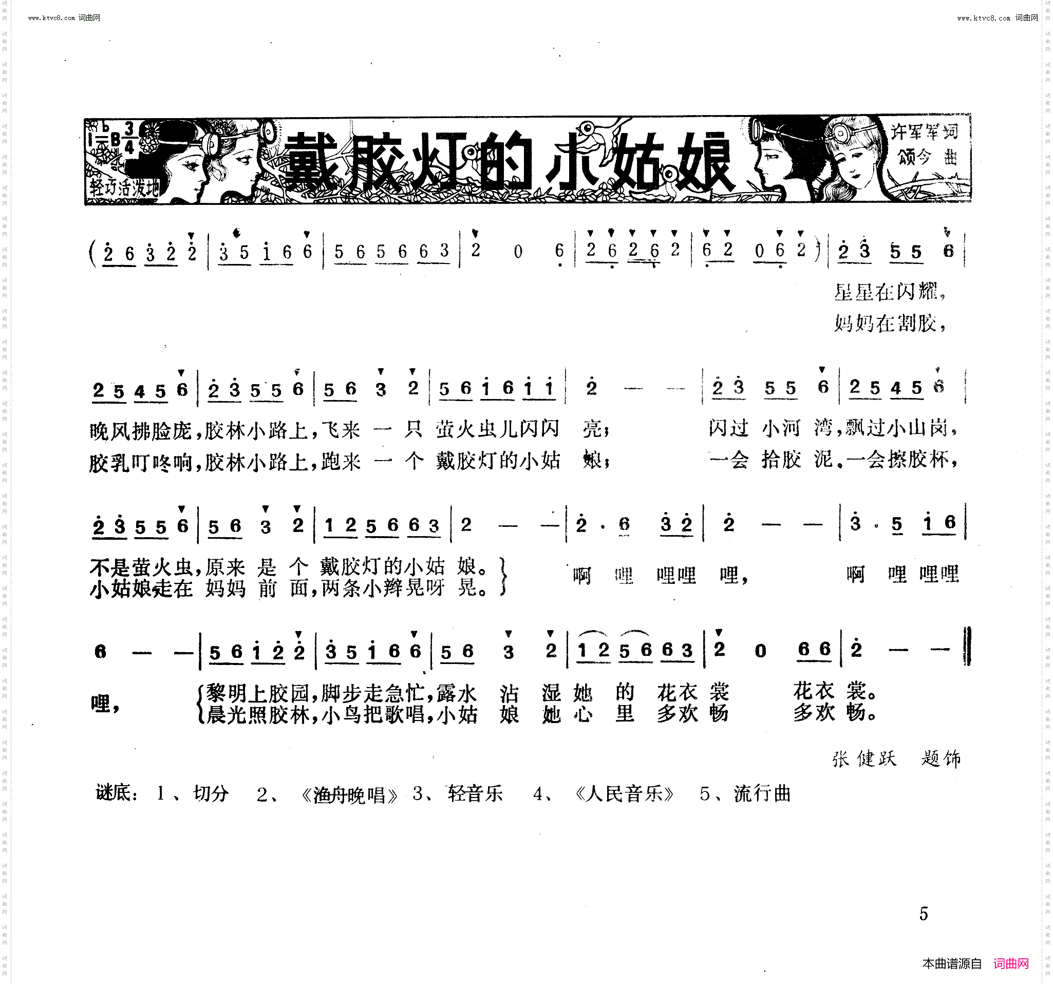 戴胶灯的小姑娘