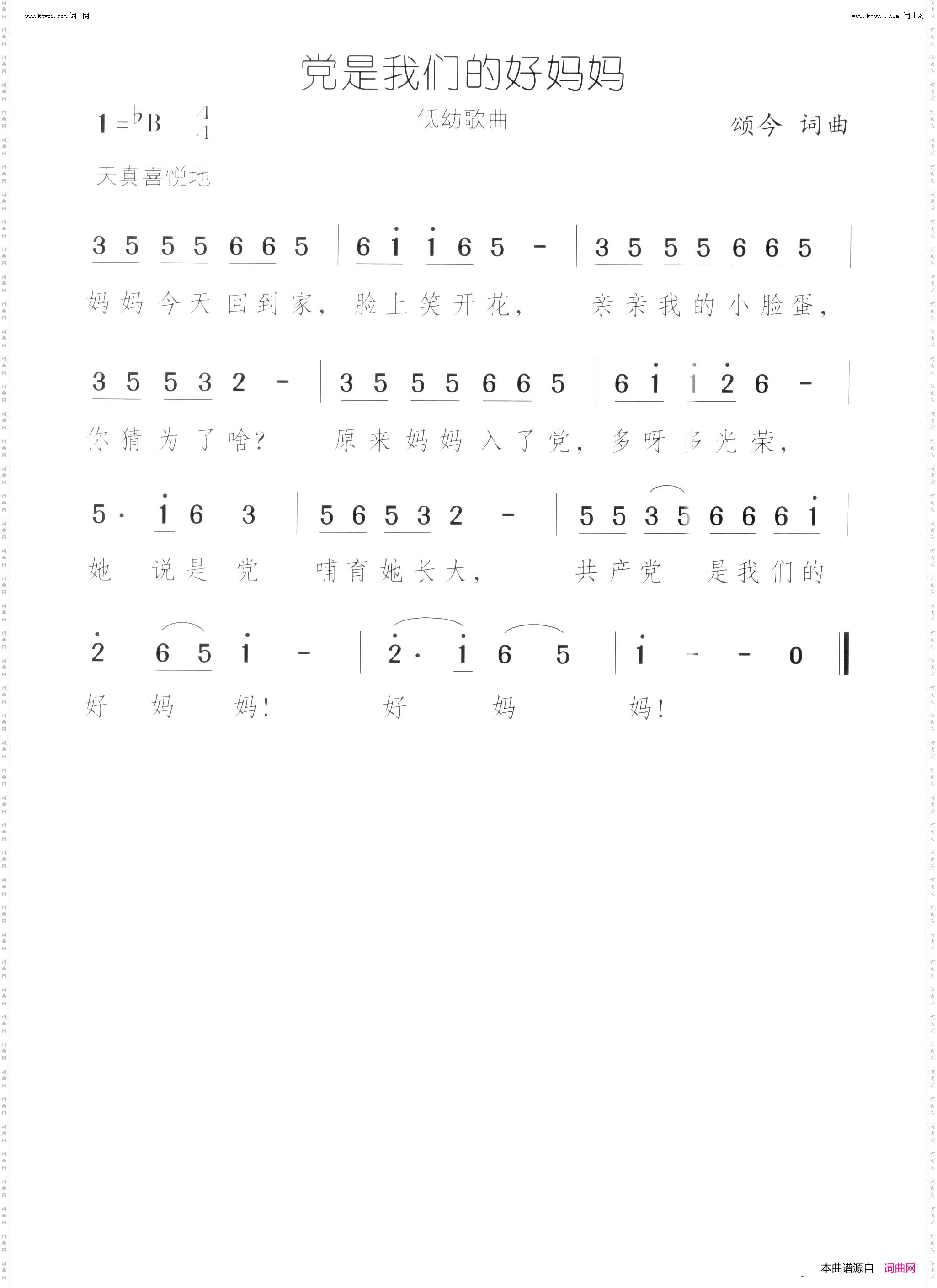 党是我们的好妈妈