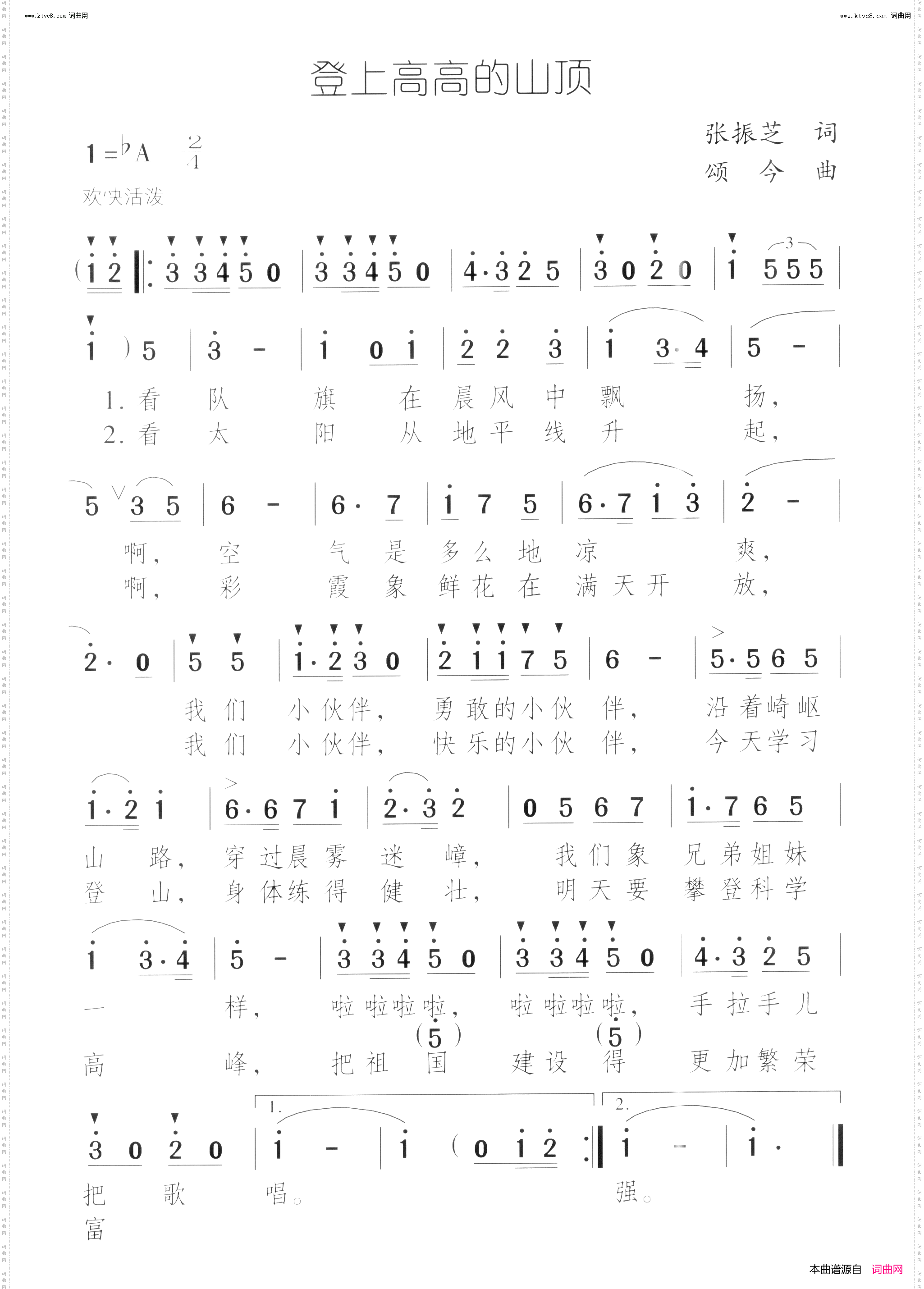 登上高高的山顶