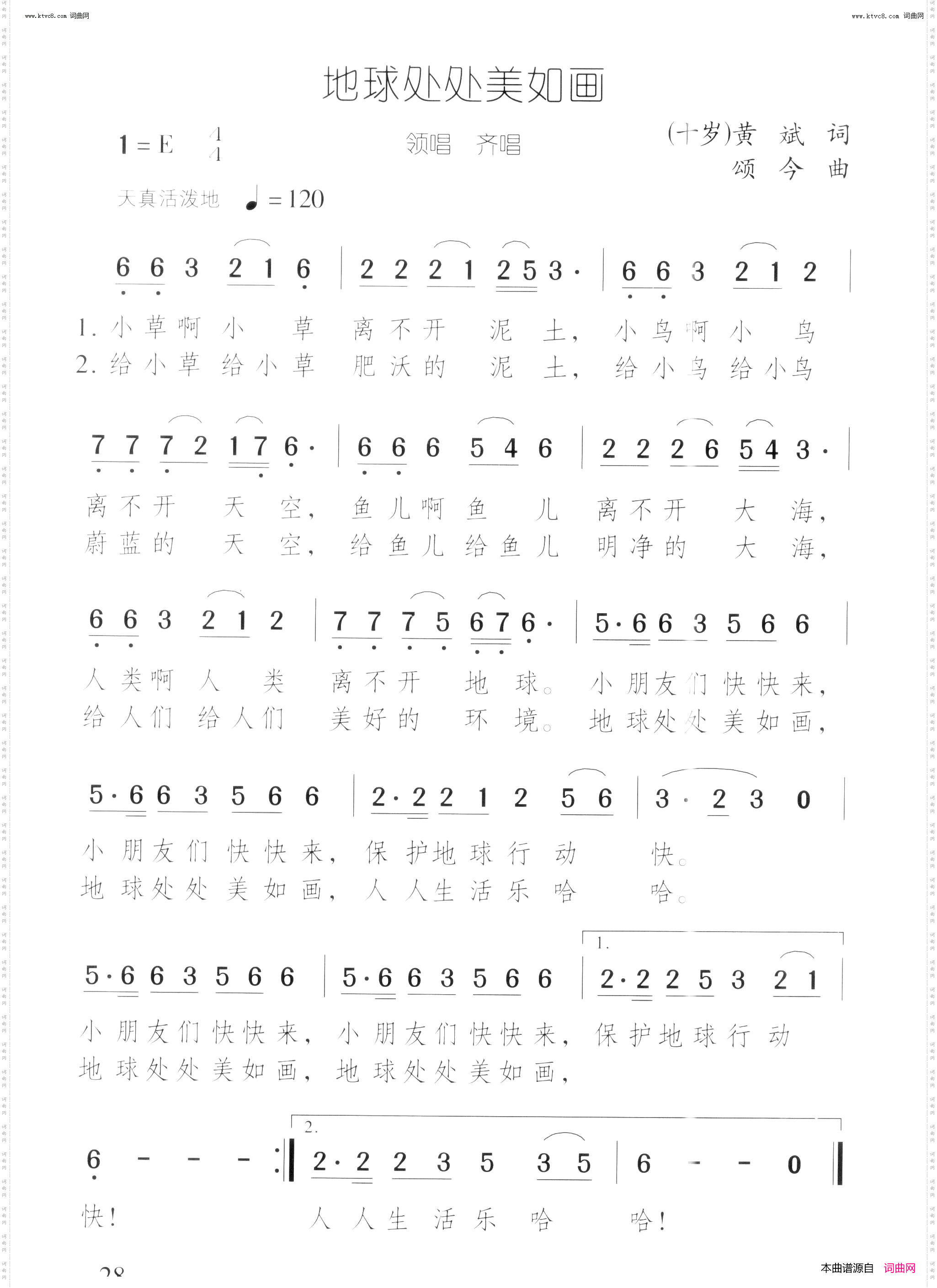 地球处处美如画