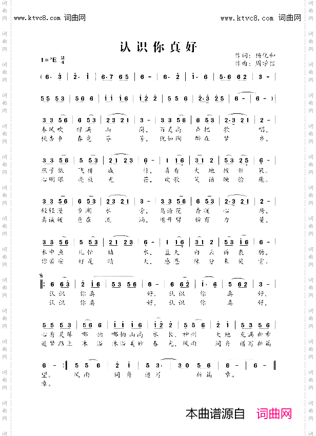 认识你真好_相逢是缘