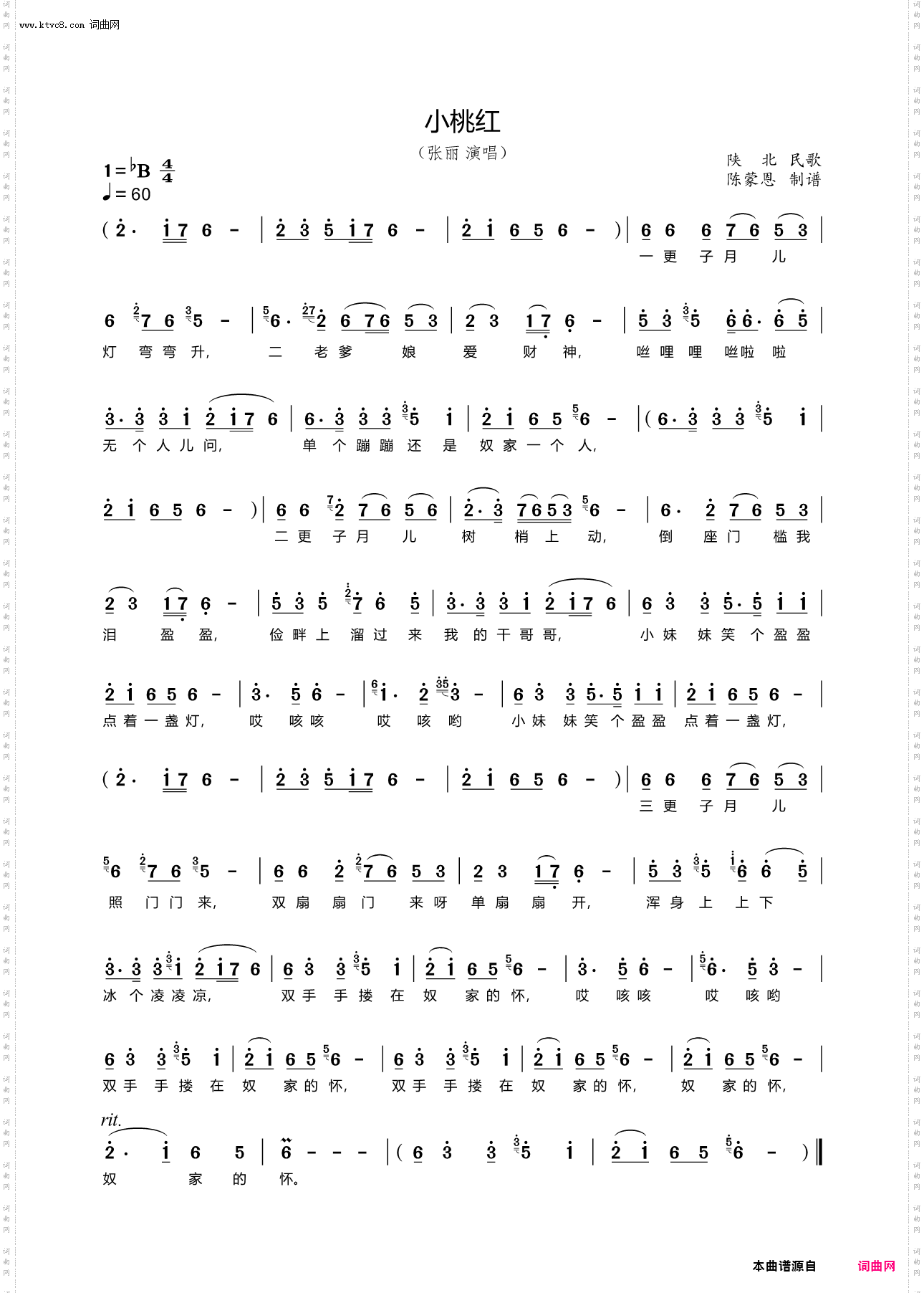 小桃红_陕北民歌