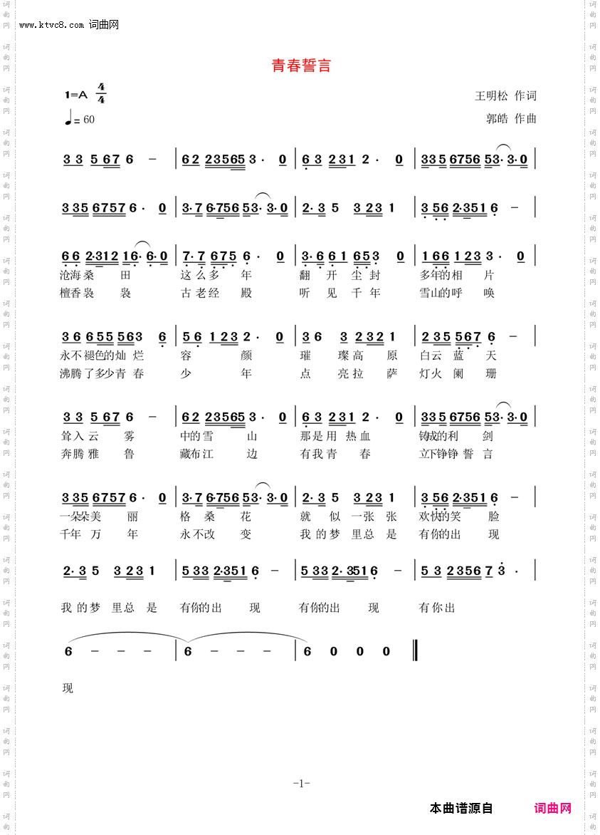 青春誓言_西藏记忆