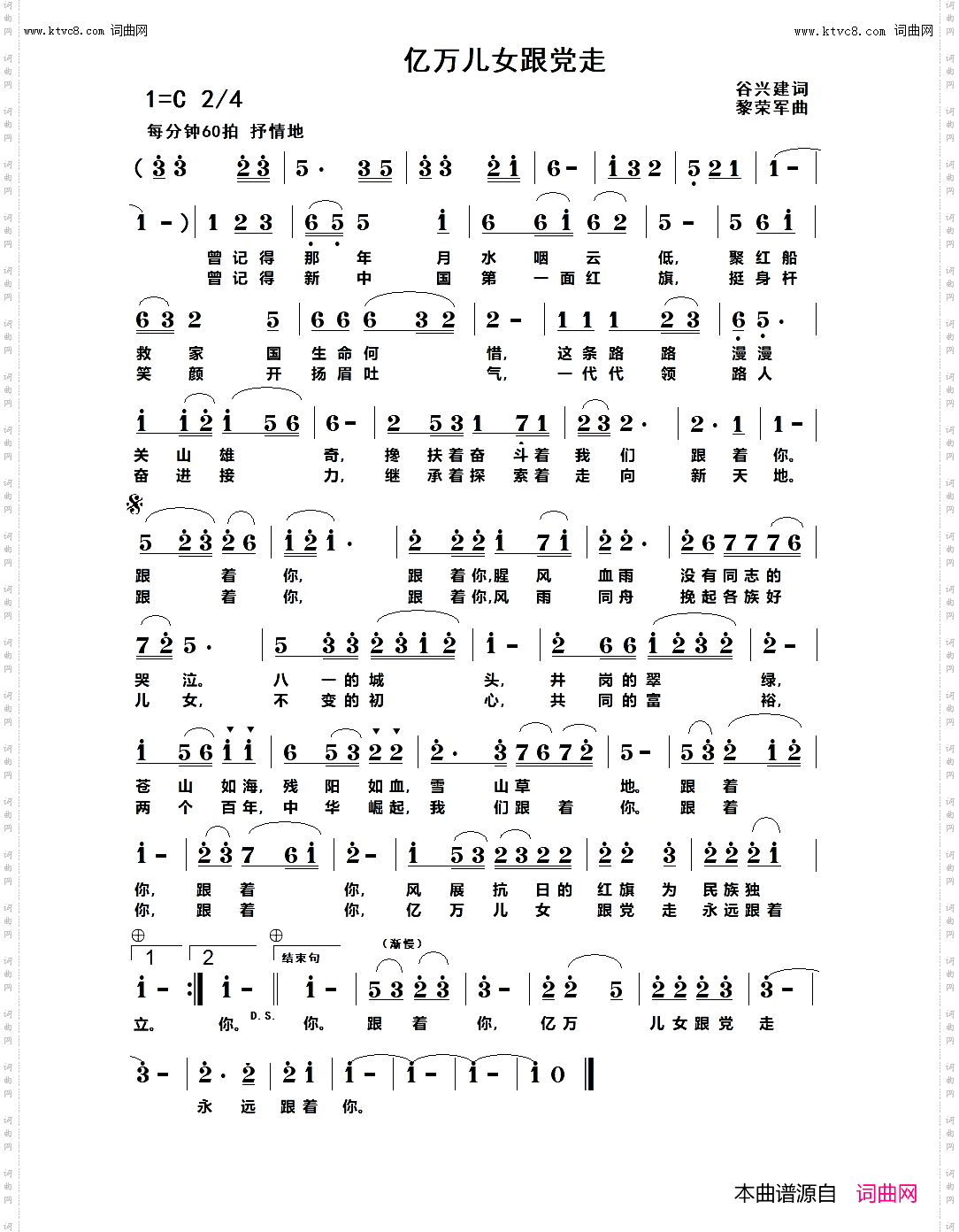 亿万儿女跟党走