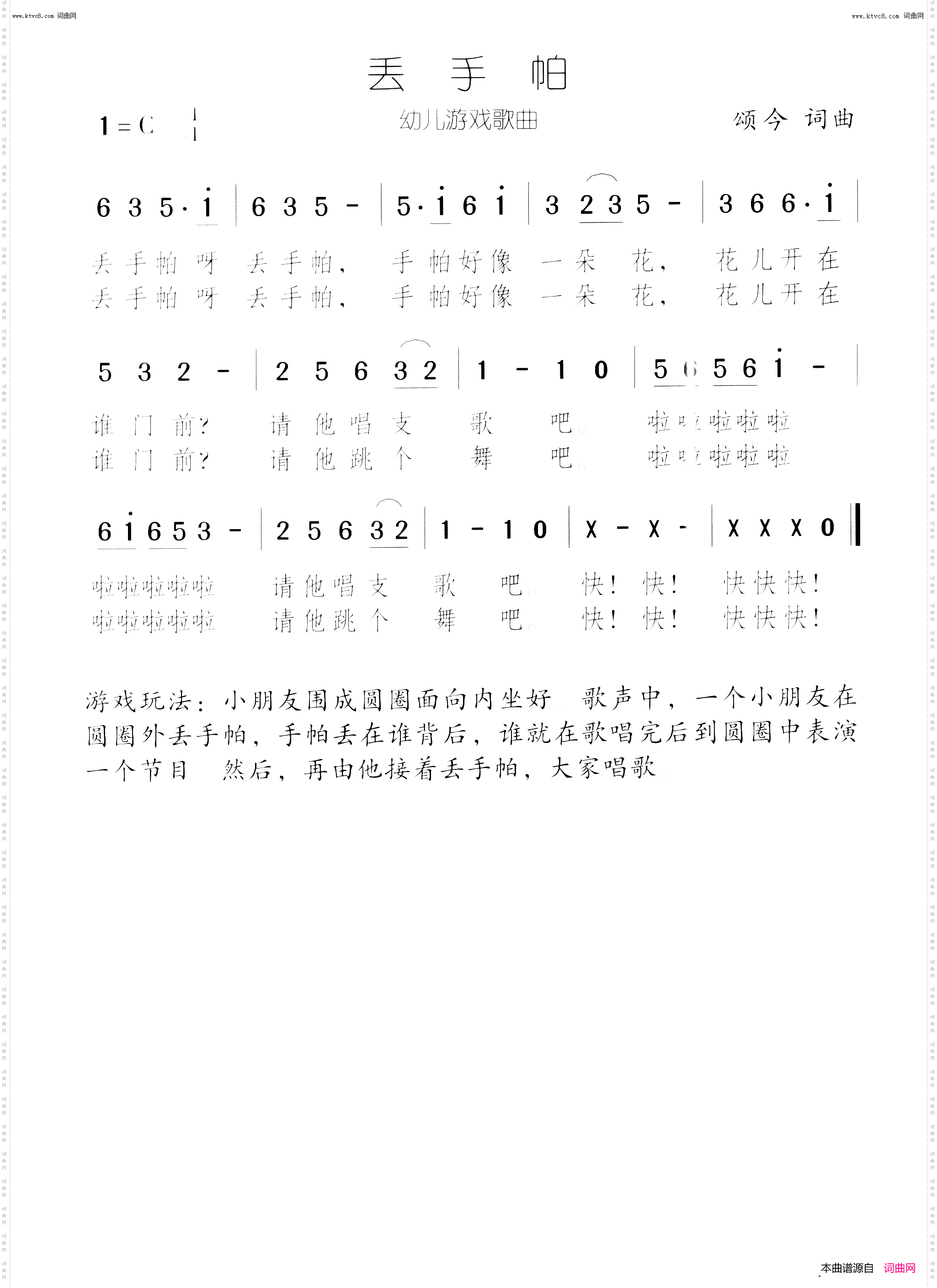 丢手帕