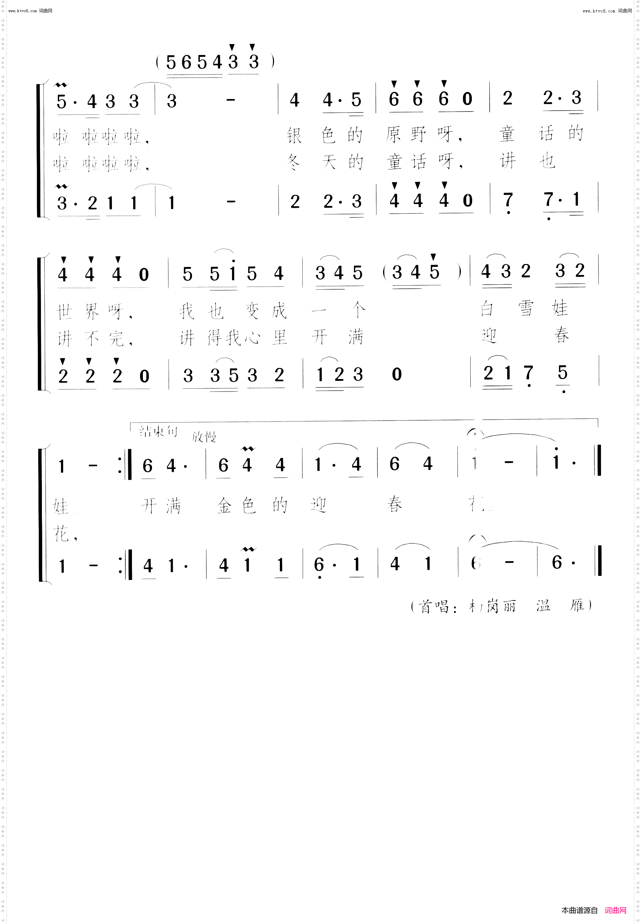 冬天的童话_童声二重唱