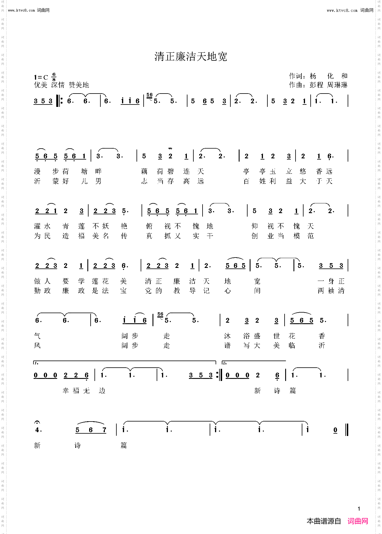 清正廉洁天地宽 二版本_版本二荷花清香远