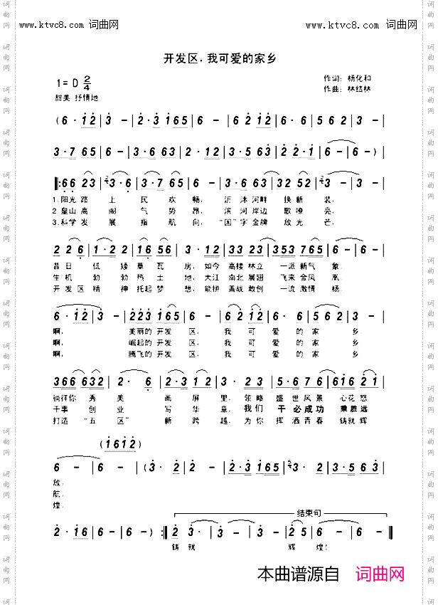 临沂经开区我可爱的家乡_18年经开区人民喜气洋洋
