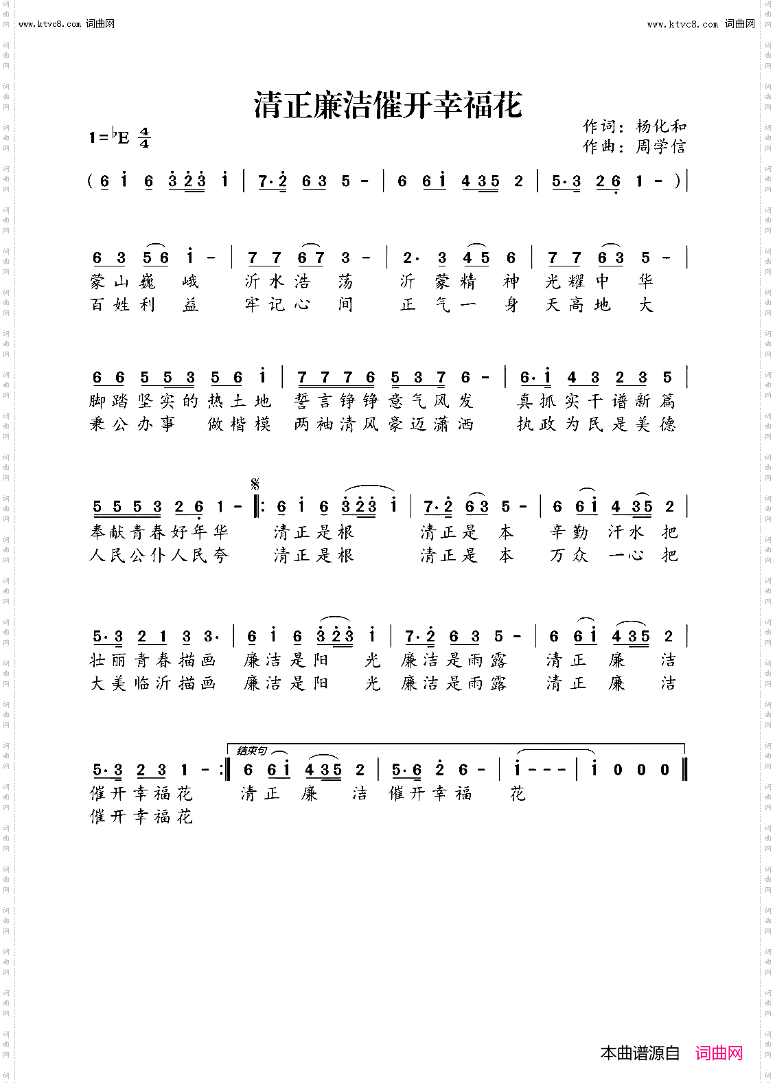 廉政生活催开幸福花_为民造福清正廉洁是本分