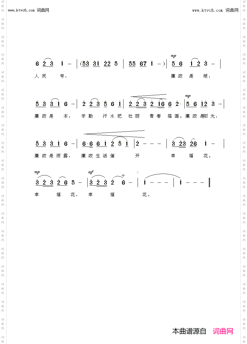 廉政生活催开幸福花_为民造福 清正为本