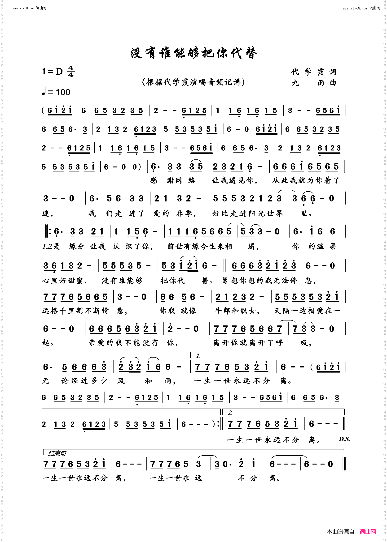 没有谁能够把你代替