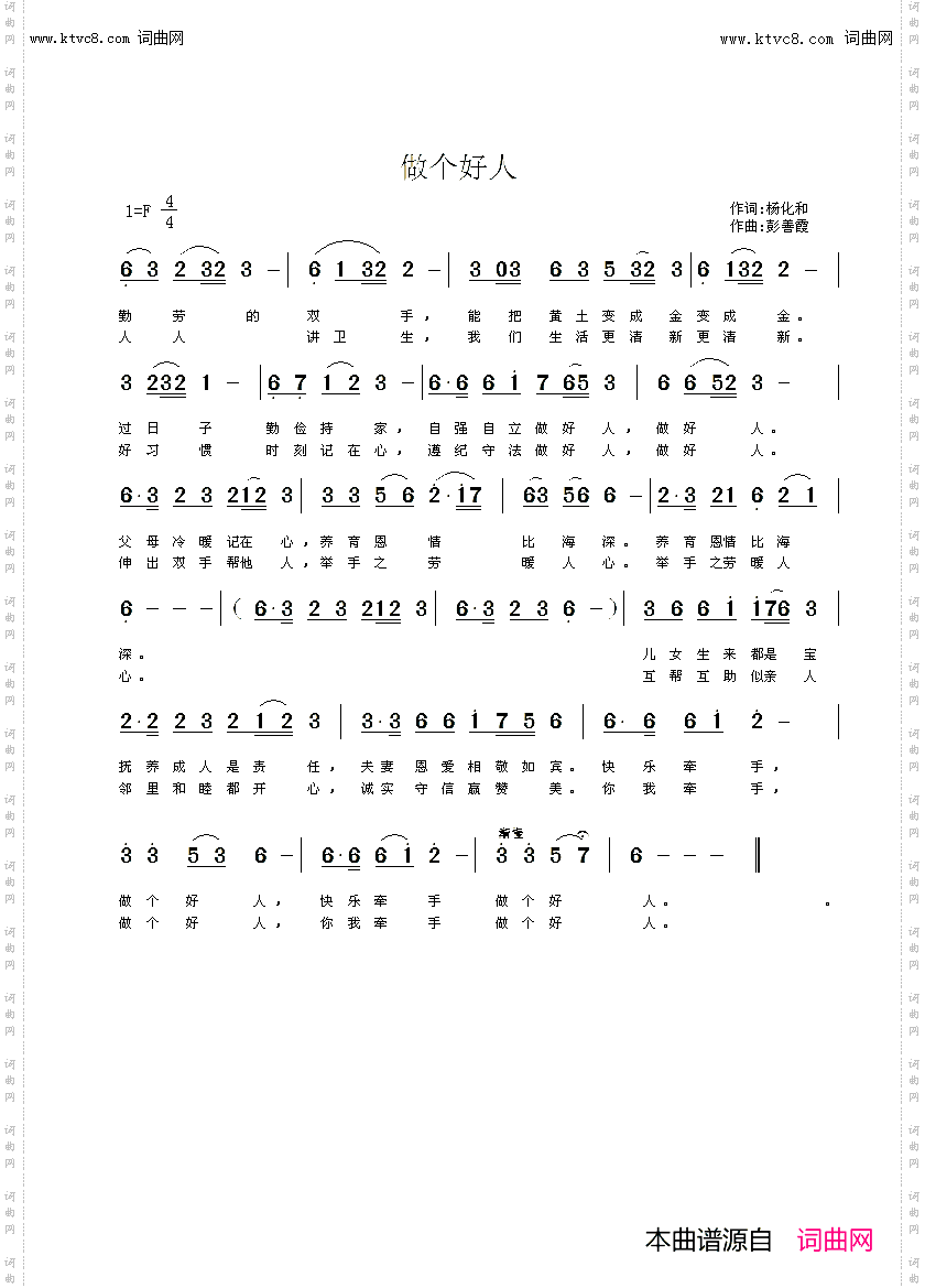 做个好人_好人一生平安