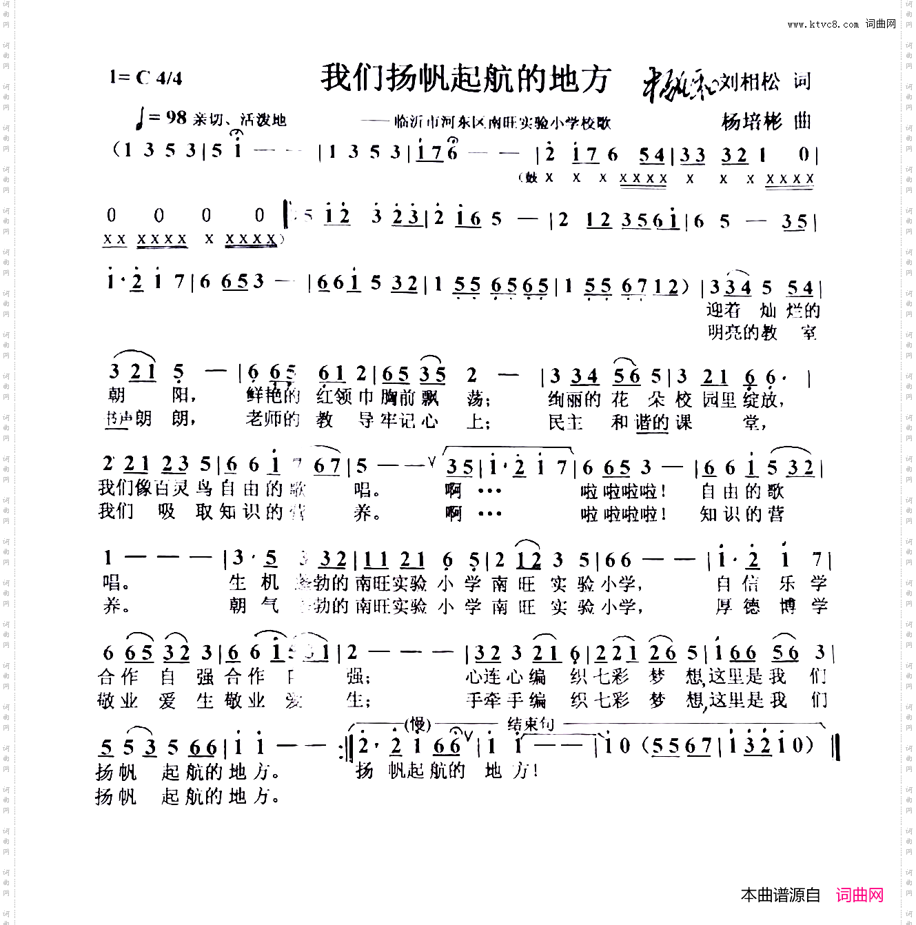 我们扬帆起航的地方--南旺小学校歌_和谐春风暖万家