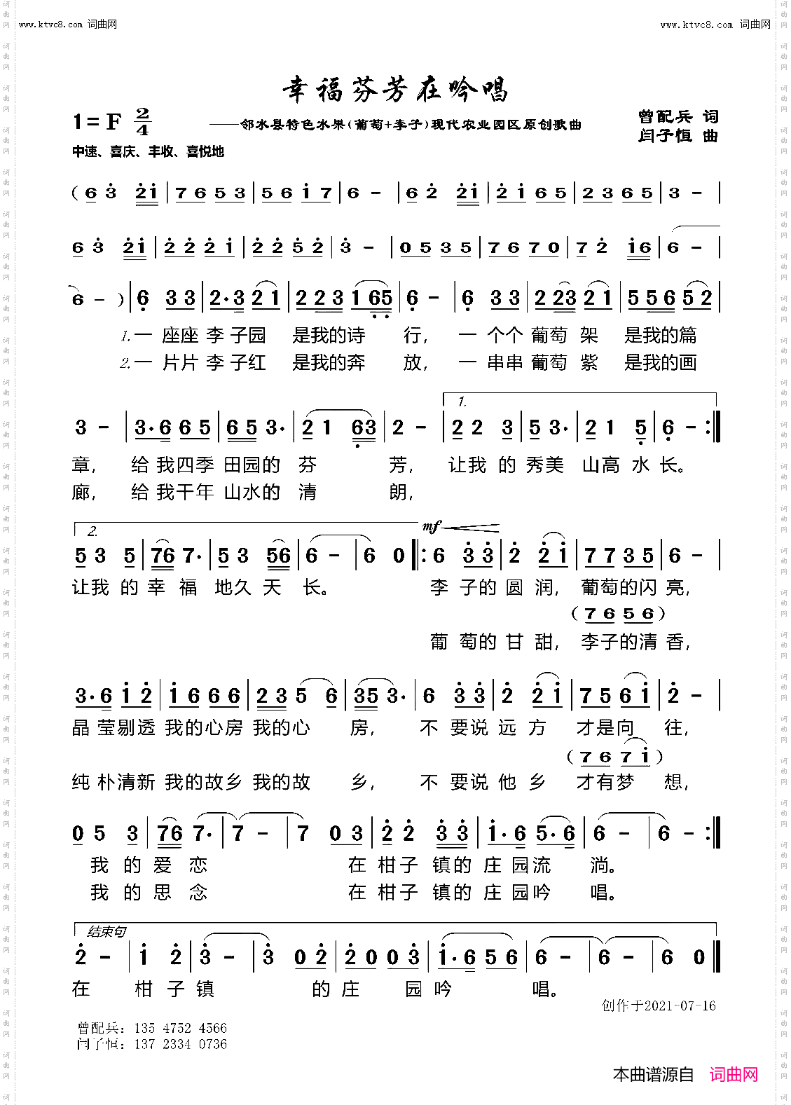 幸福芬芳在吟唱