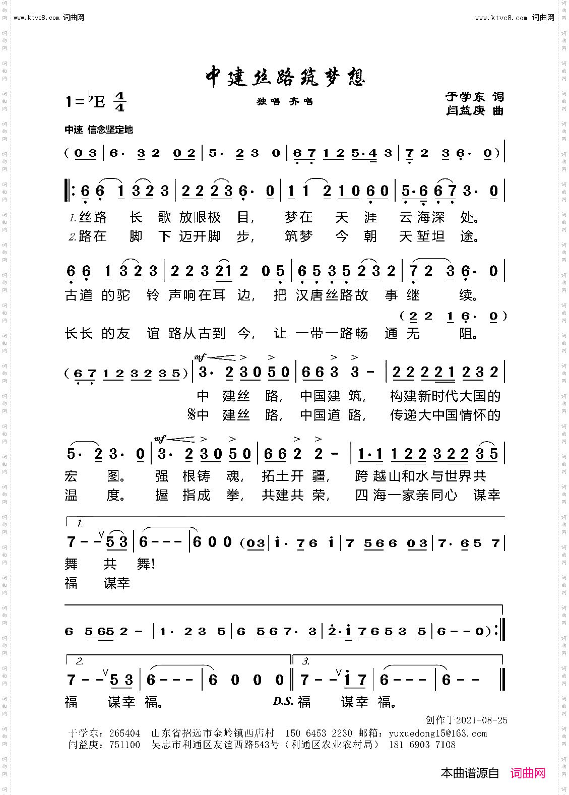 中建丝路筑梦想