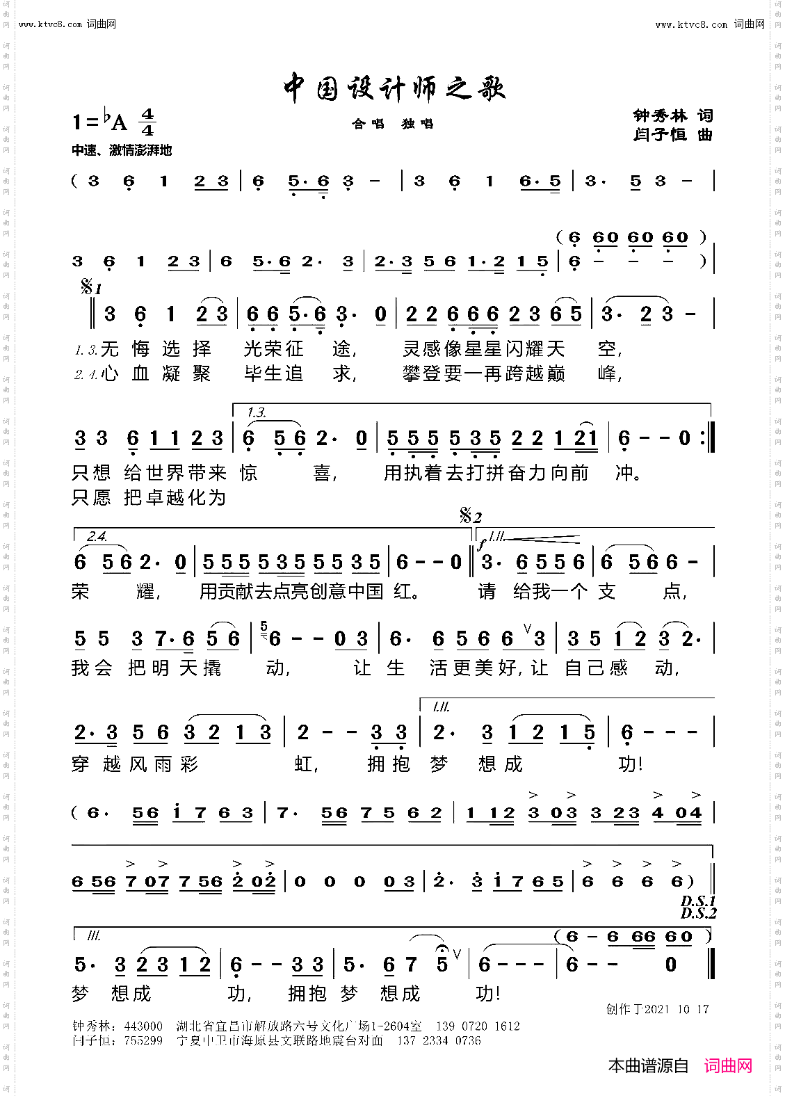 中国设计师之歌