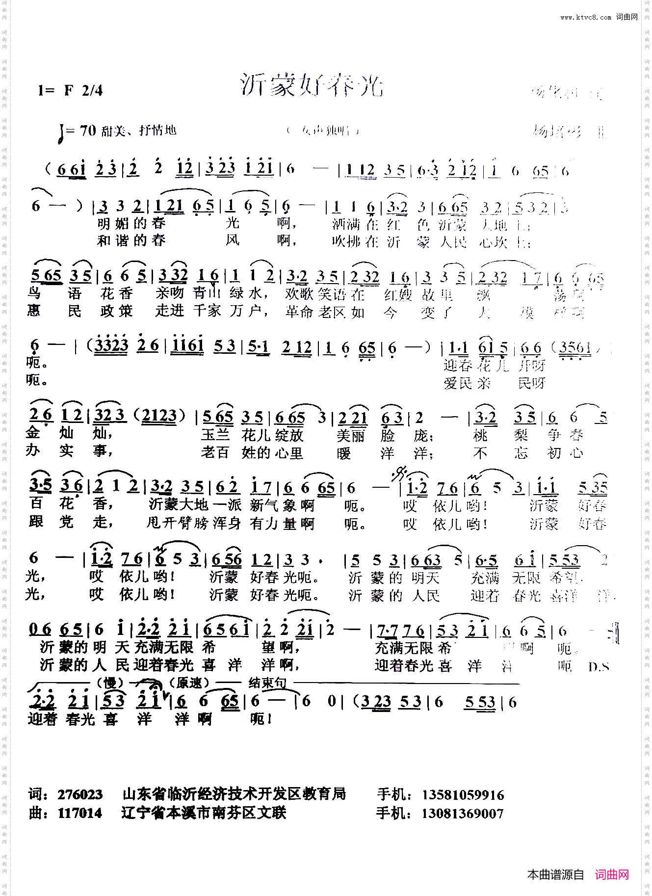 沂蒙春光好A 版