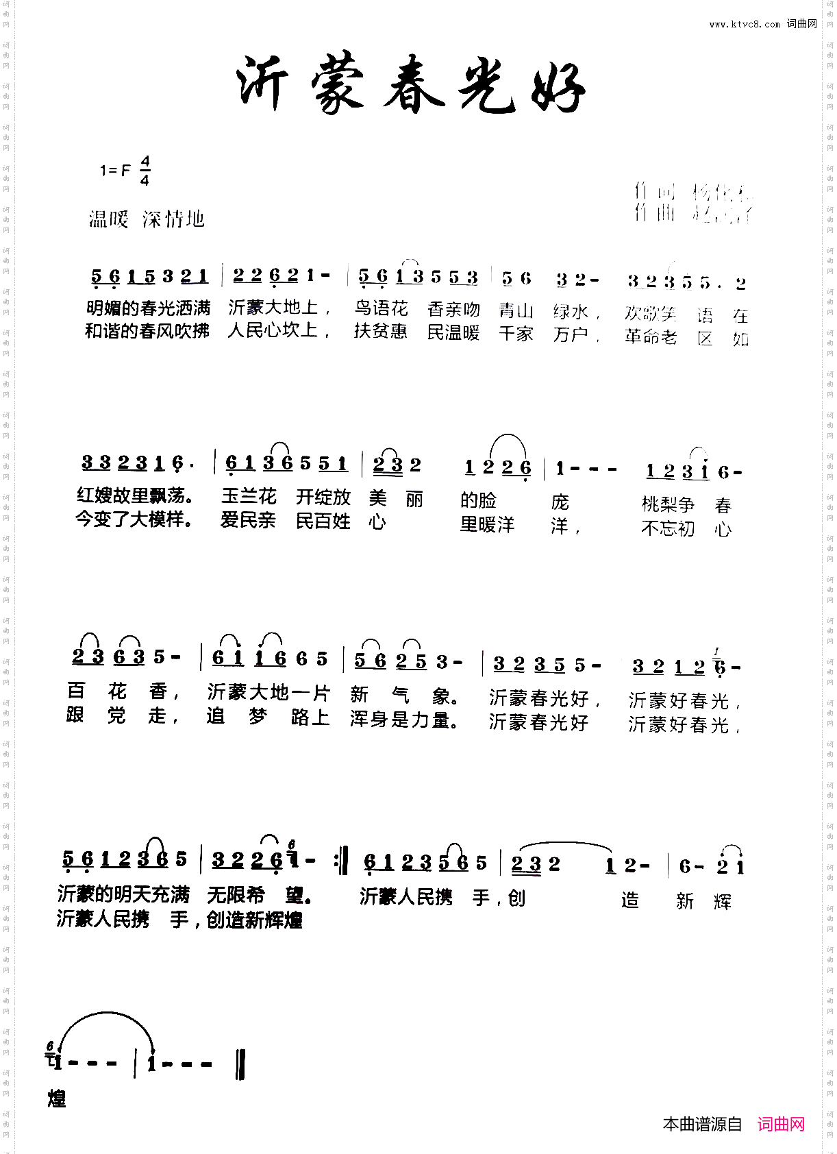 沂蒙好春光B版本