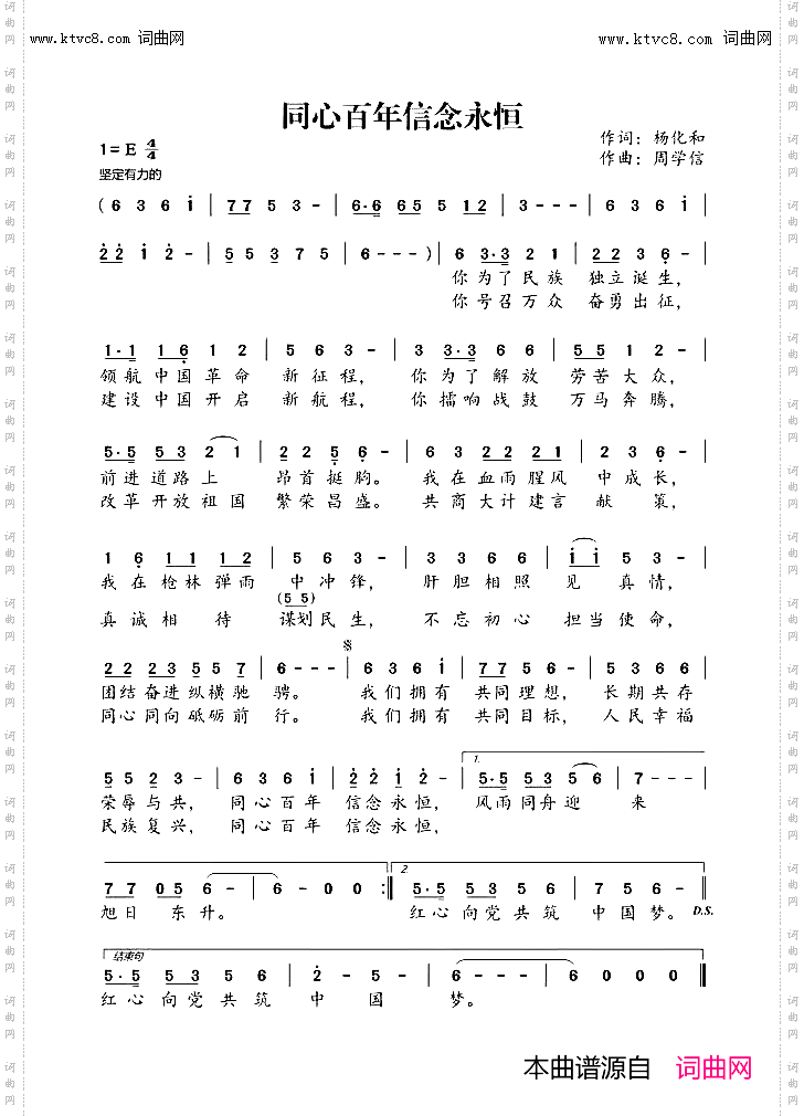 同心百年信念永恒_庆祝建党百年赞歌