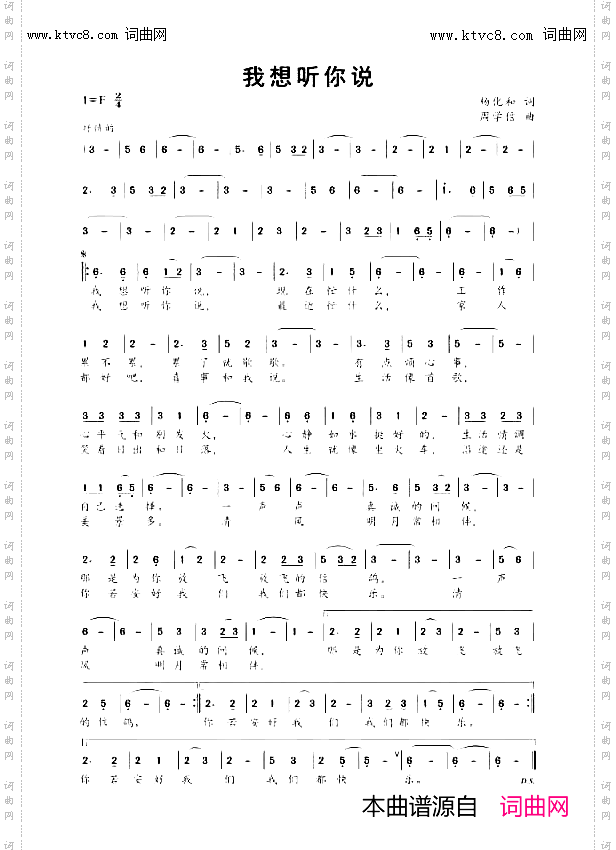 我想听你说