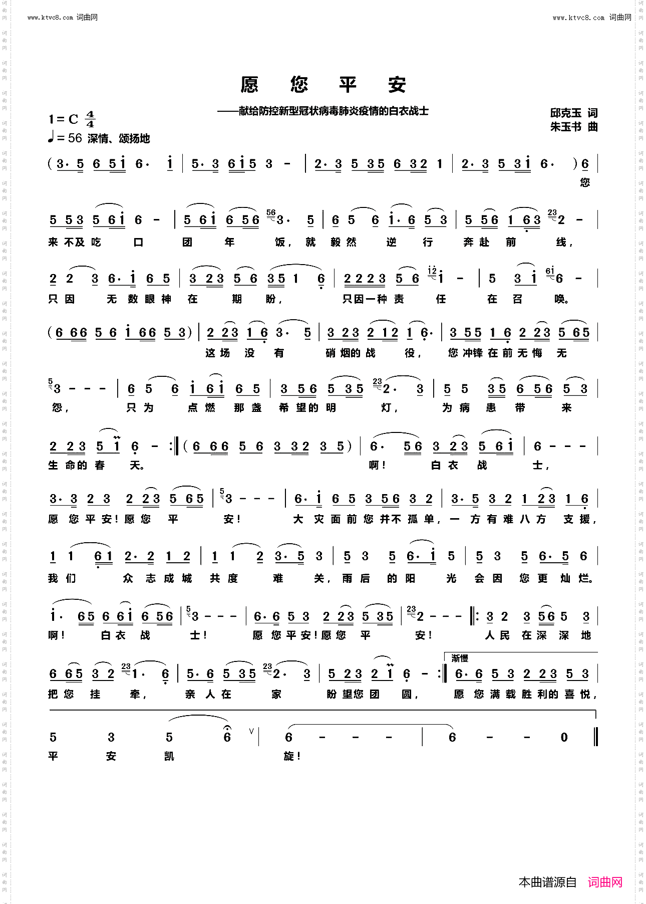 愿你平安_献给防控新冠疫情的白衣战士